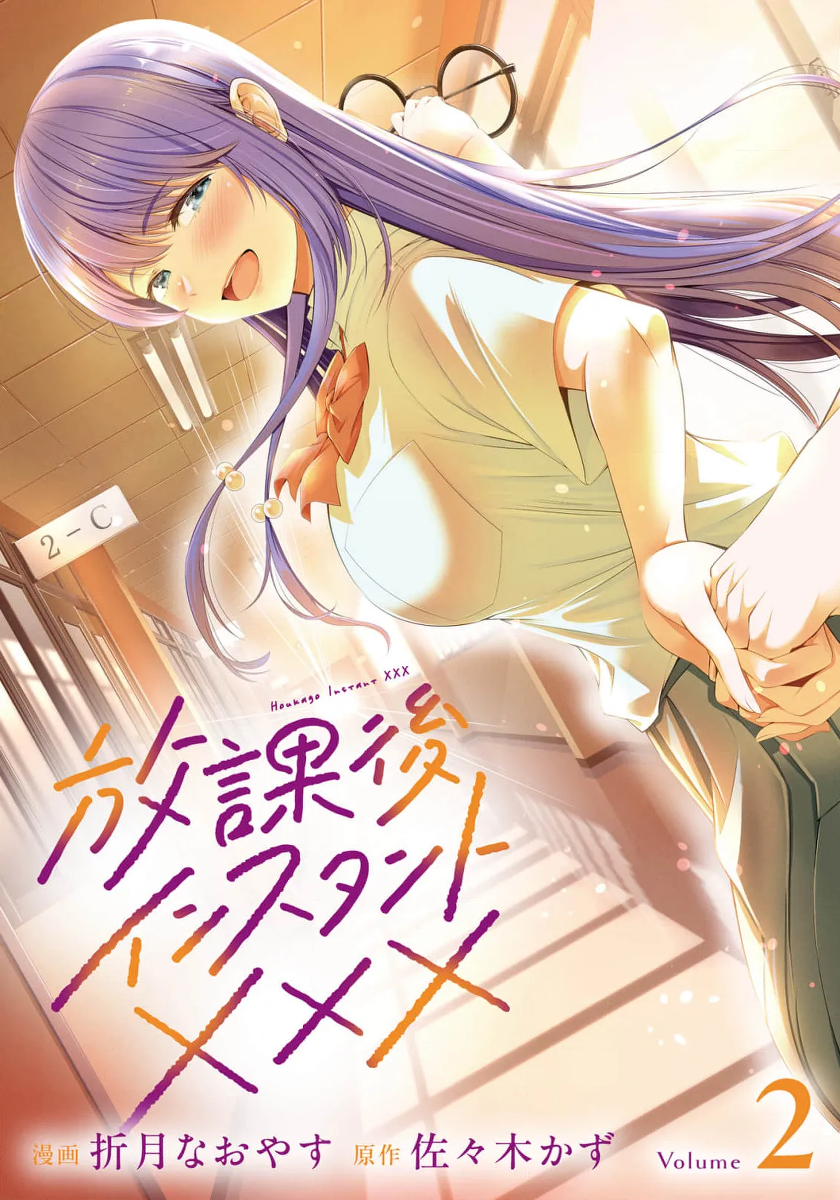 [Sasaki Kazu&Orizuki Naoyasu] Houkago Instant XXX CHAPTER 9 (English)