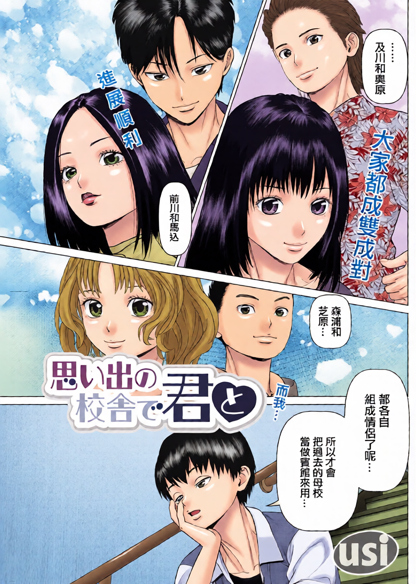 [usi] 思い出の校舎で君と 第4話