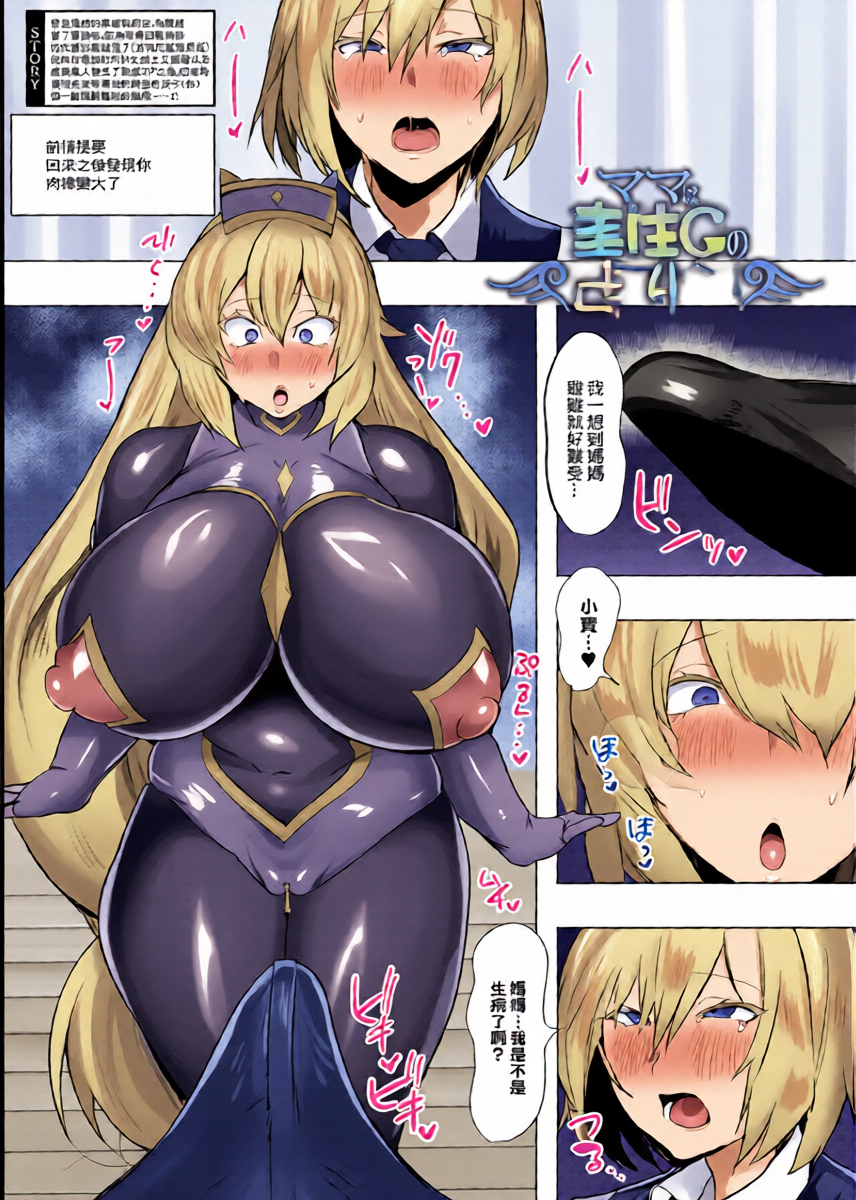 [D Kaketsu] Mama wa Tekisei G no Kaifuku Jutsushi Saishuuwa (COMIC Unreal 2026-04 Vol.120) [Chinese] [Digital]