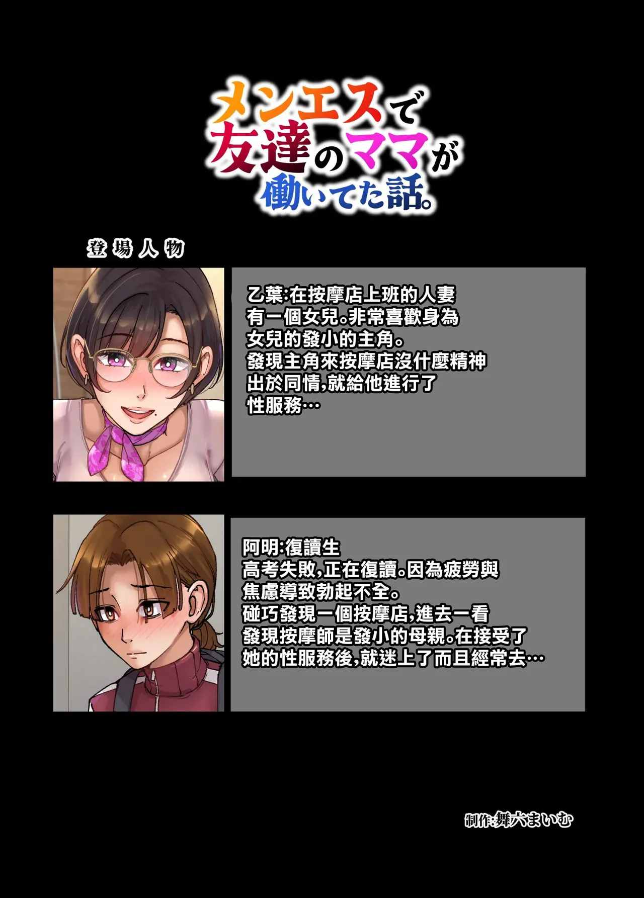 [Maimu-Maimu] Men's Esthe de Tomodachi no Mama ga Hataraiteta Hanashi. | 朋友的媽媽用按摩服務幫我振作的故事 [Chinese]
