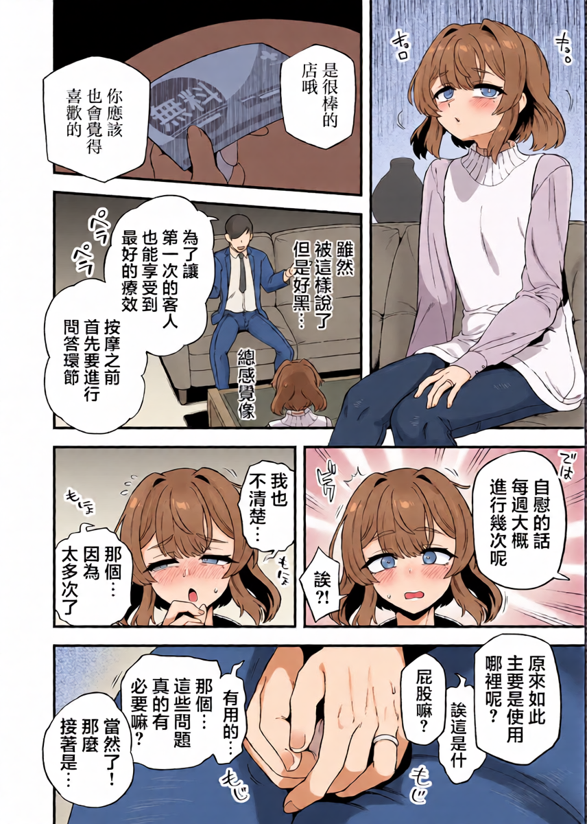 [江鳥] ここは素敵なマッサージ店 [Chinese] [瑞树汉化组]