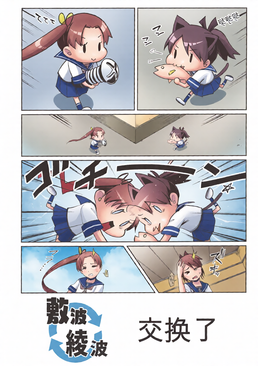 (C100) [Owakari Itadake Tadarouka (Umiyama Soze)] Shikinami Ayanami Scramble (Kantai Collection -KanColle-) [Chinese]