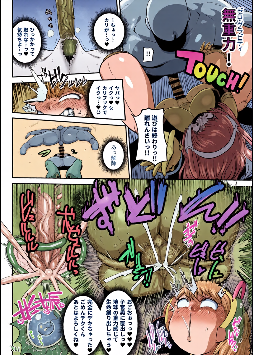 [きぃう] お茶子ちゃんとダツゴク (僕のヒーローアカデミア)