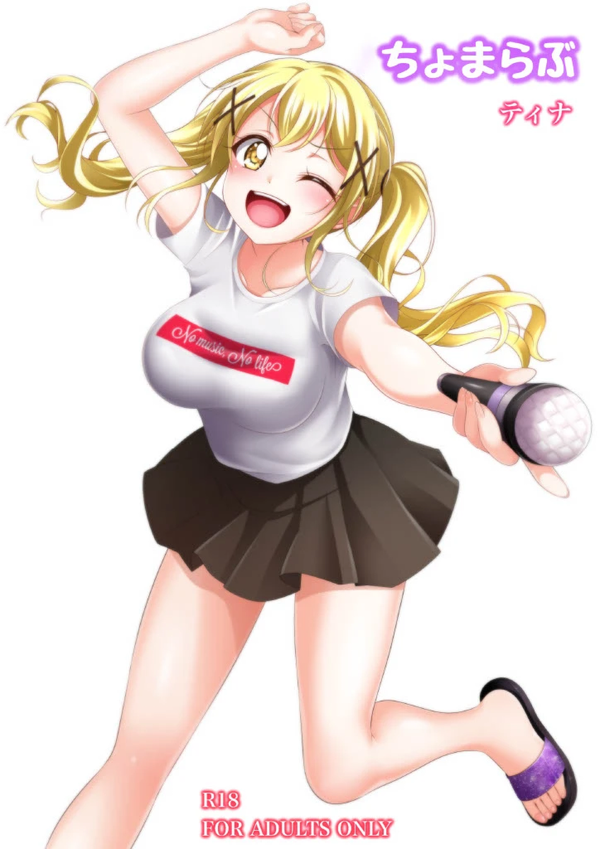 [ティナ] ちょまらぶ (BanG Dream!)