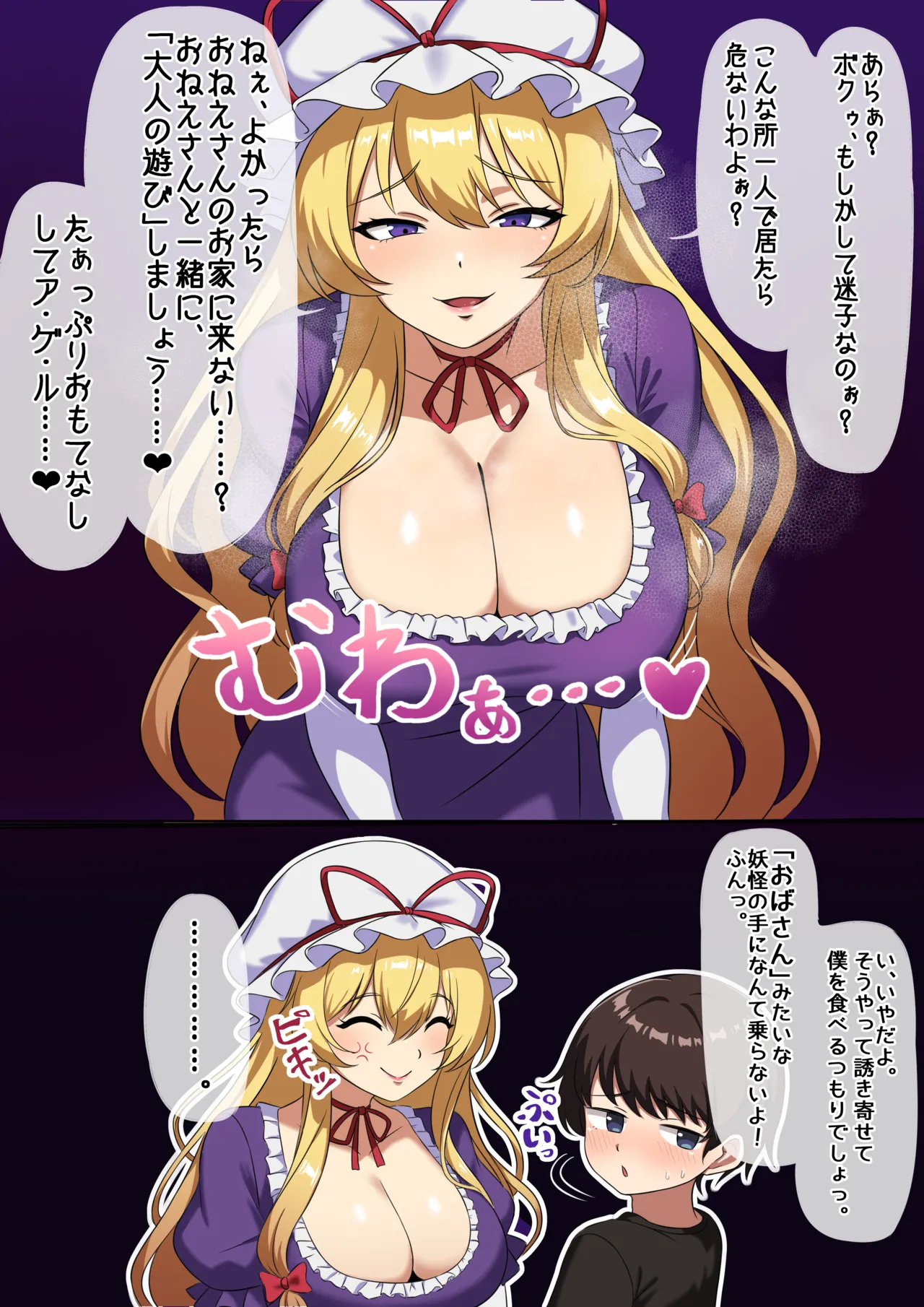 [Y人] 紫「おねえさん」に奪われたい❤ (u東方Project)