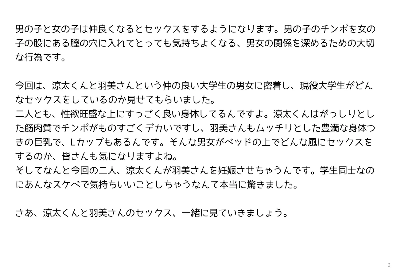 Sex and Pregnancy Among College Couples: Ryota and Hamiko