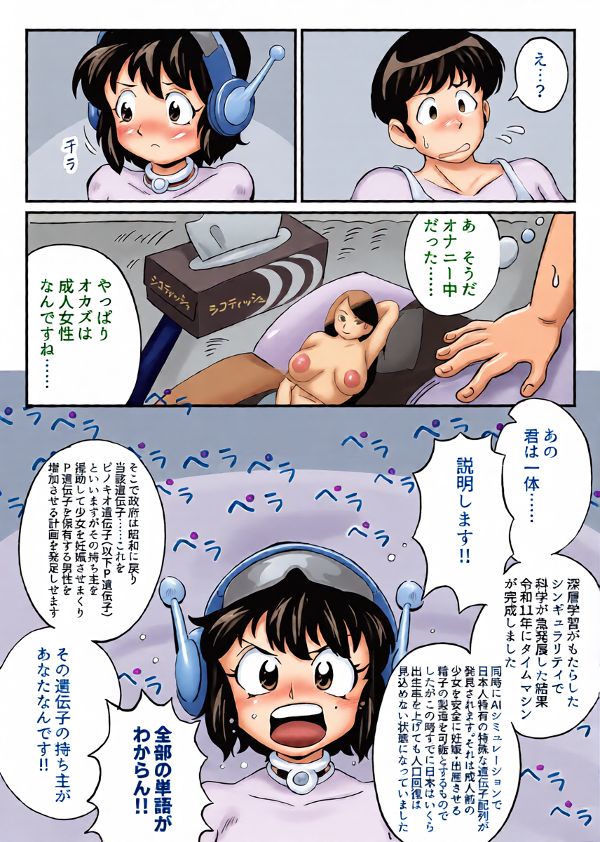 [Showa Shojo] Showa ni Time Slip Shita Shoijo ga ○ rikon o Mezamesaseru Hanashi