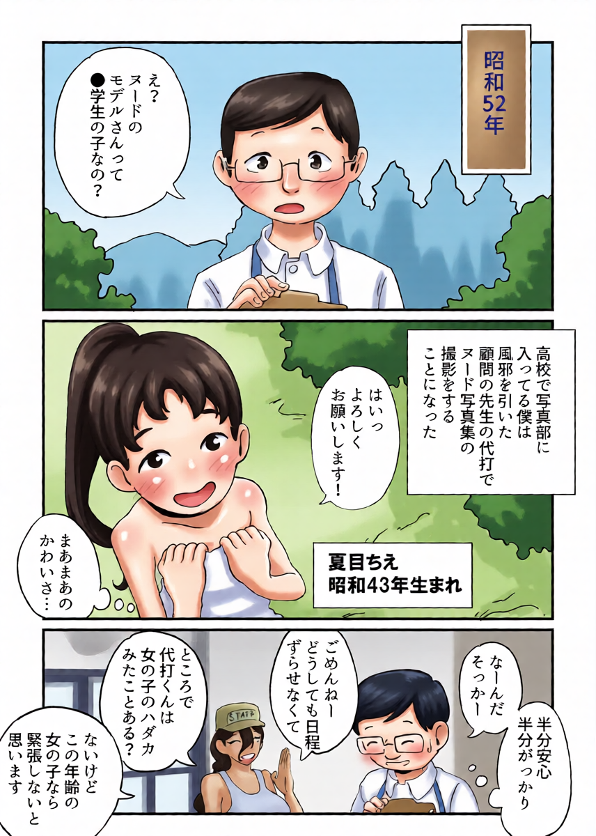 [Showa Shojo] Showa Shoujo Nude Satsuei Jijou Soushuuhen