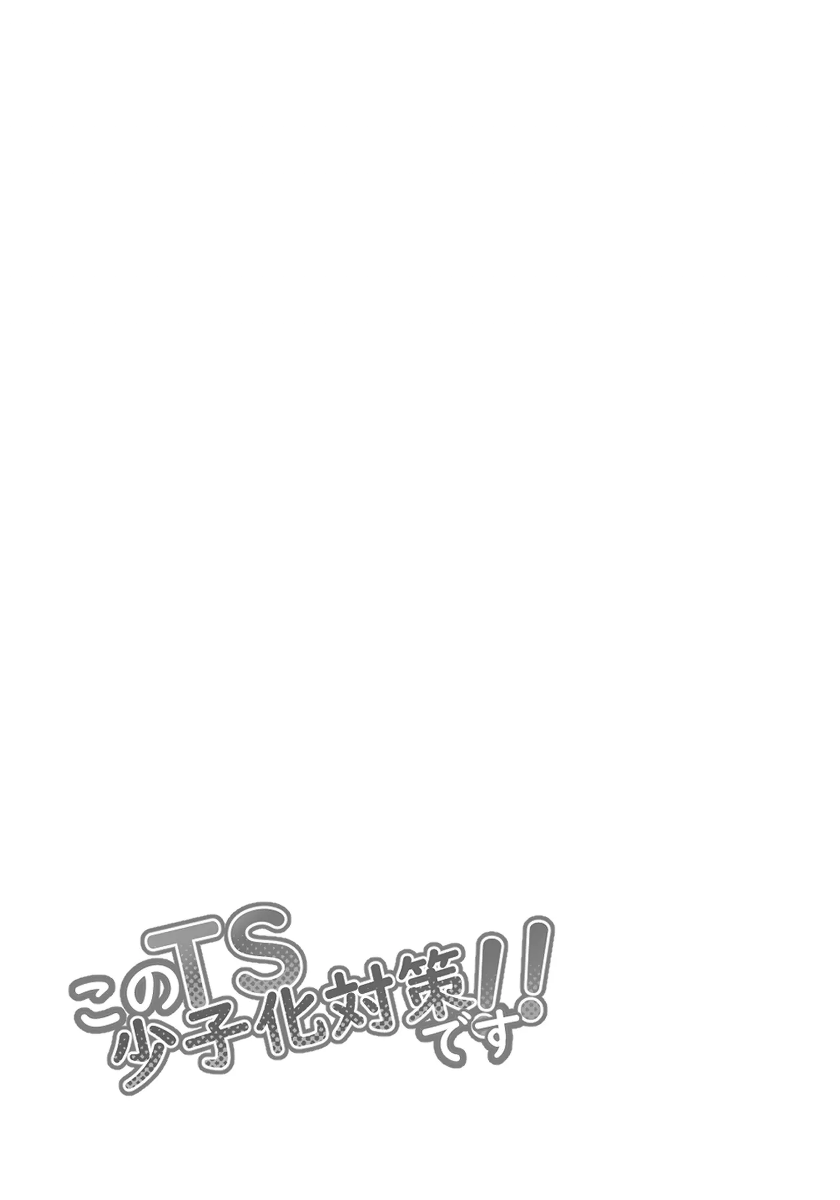 [Makura] Kono TS, Shoushika Taisaku desu