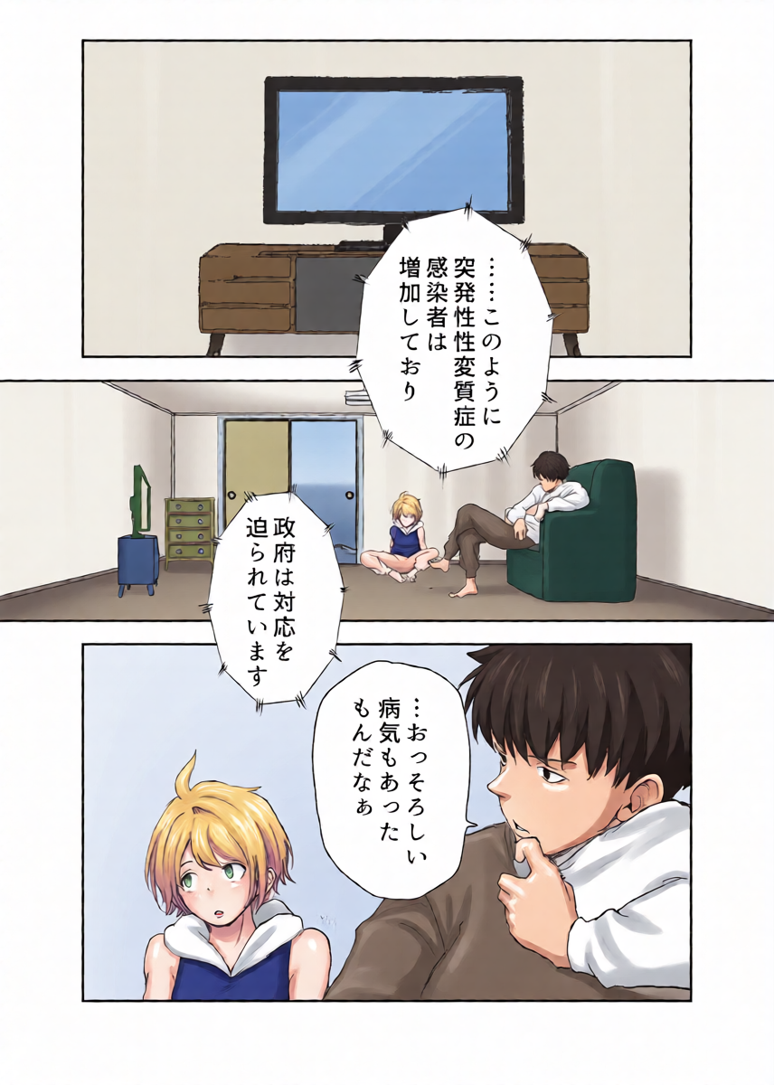 [Ratcho City] TS Syndrome ~Yuiitsu no Chiryouhou ga Nakadashi shikanai nara Ore o Tasukerareru no wa Shinyuu dake!~