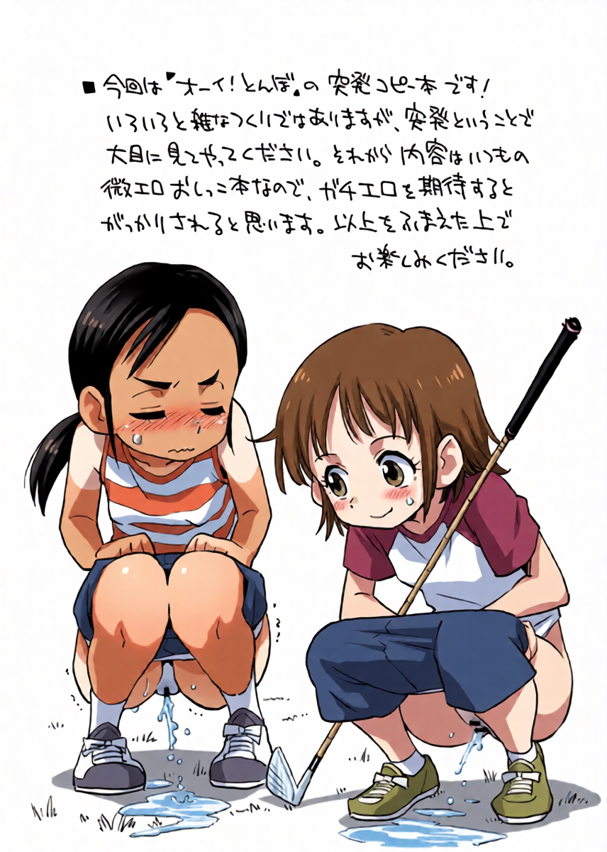[Okosama Lunch (Nishinozawa Kaorisuke)] Ooi! to 〇 bo Toppatsu Kopii Hon