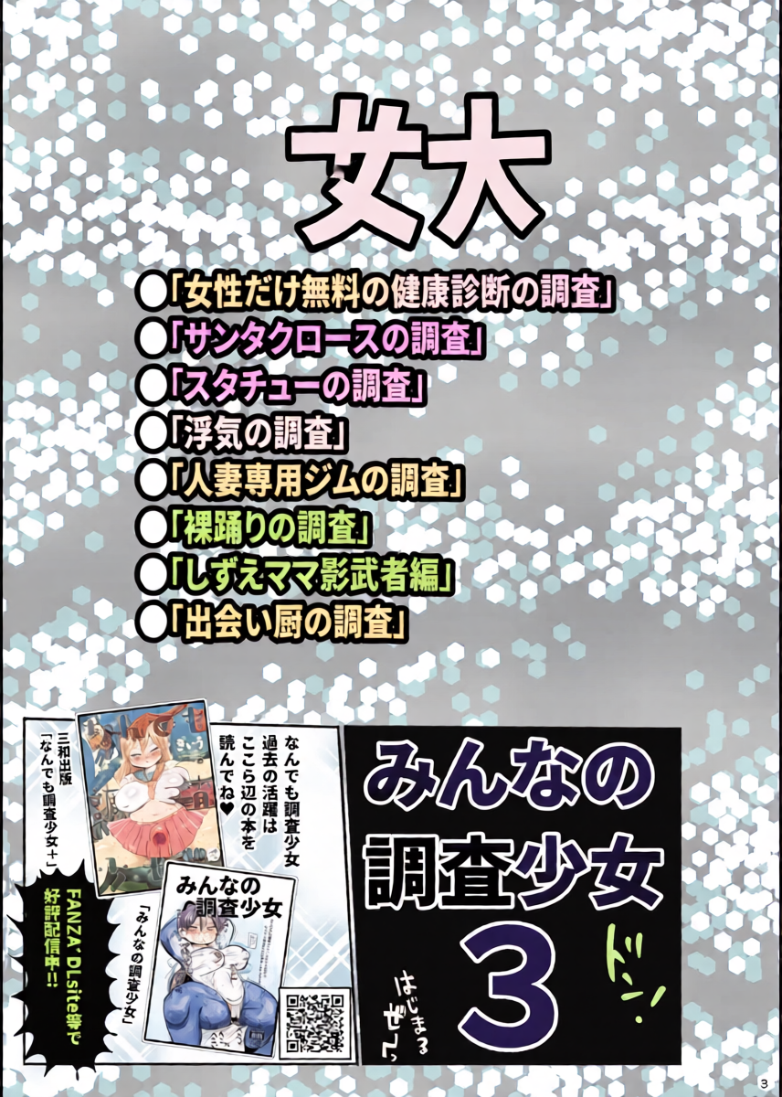 [CRAFT (Kiliu)] Minna no Chousa Shoujo 3 [Digital][Chinese] [机翻]