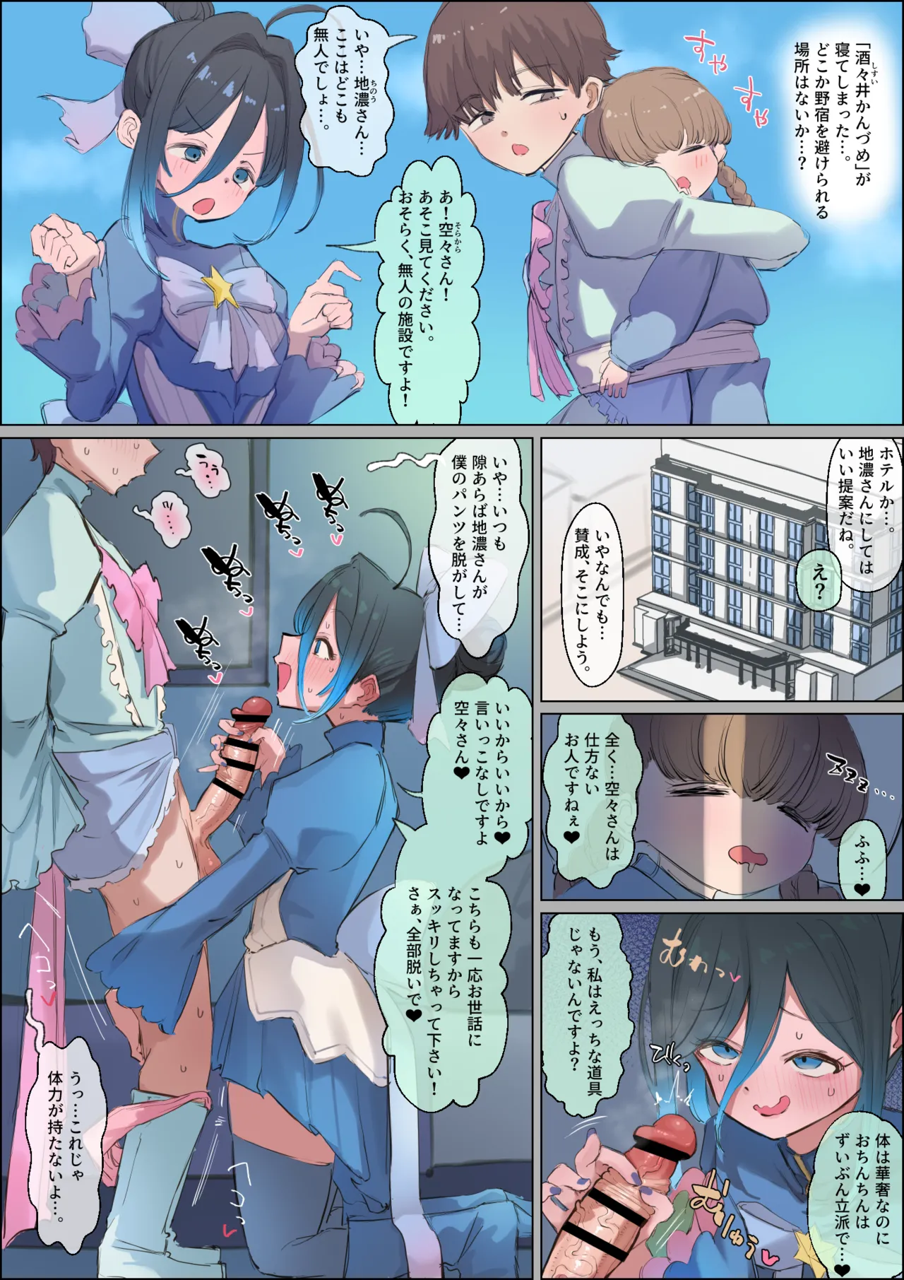 [でかぼっくり🔞] 地濃鑿 ちん嗅ぎフェラ＆べろキス正常位 8ｐ漫画❤