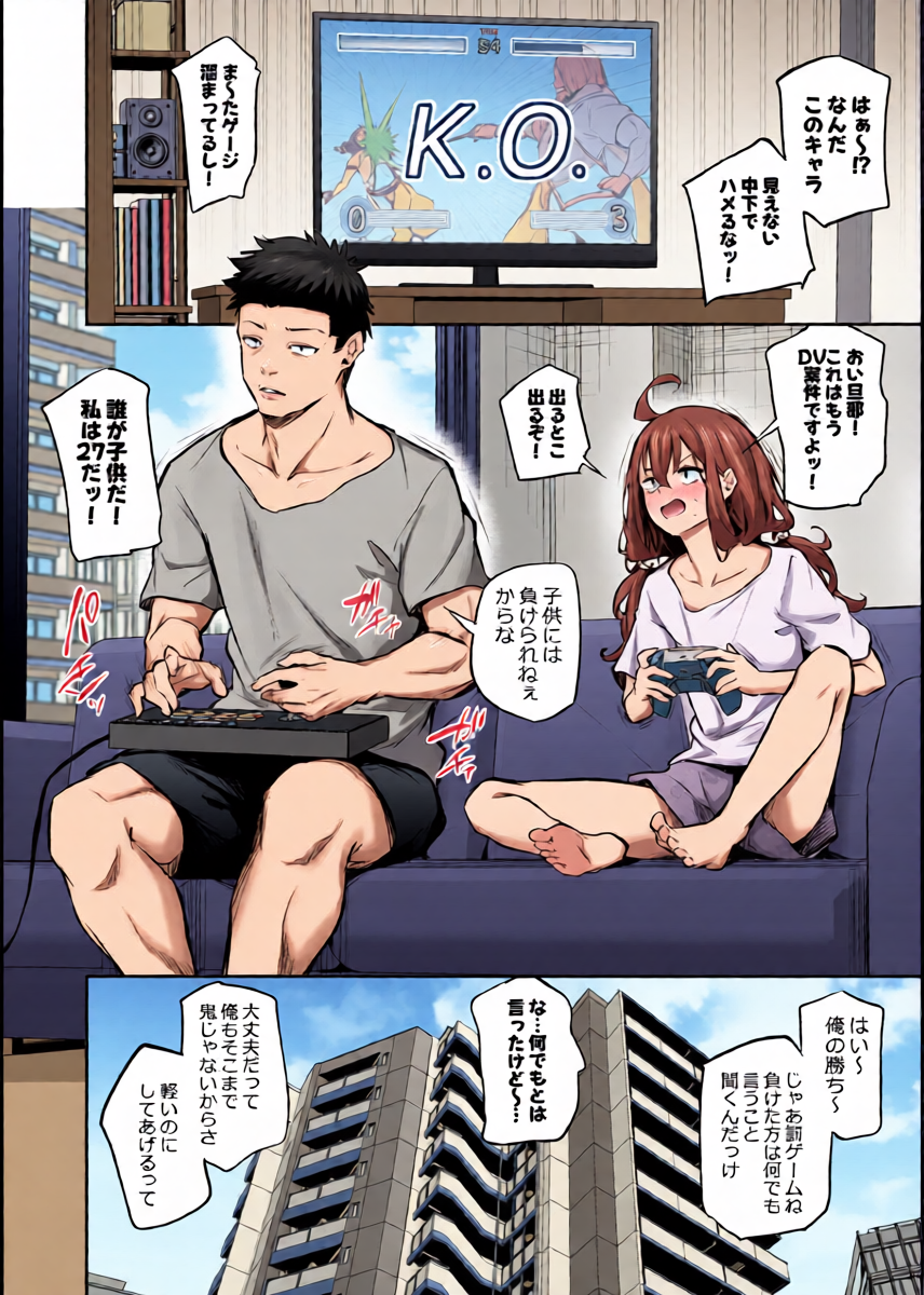 [あいらんどう] 久しぶりの身長差マックス夫婦