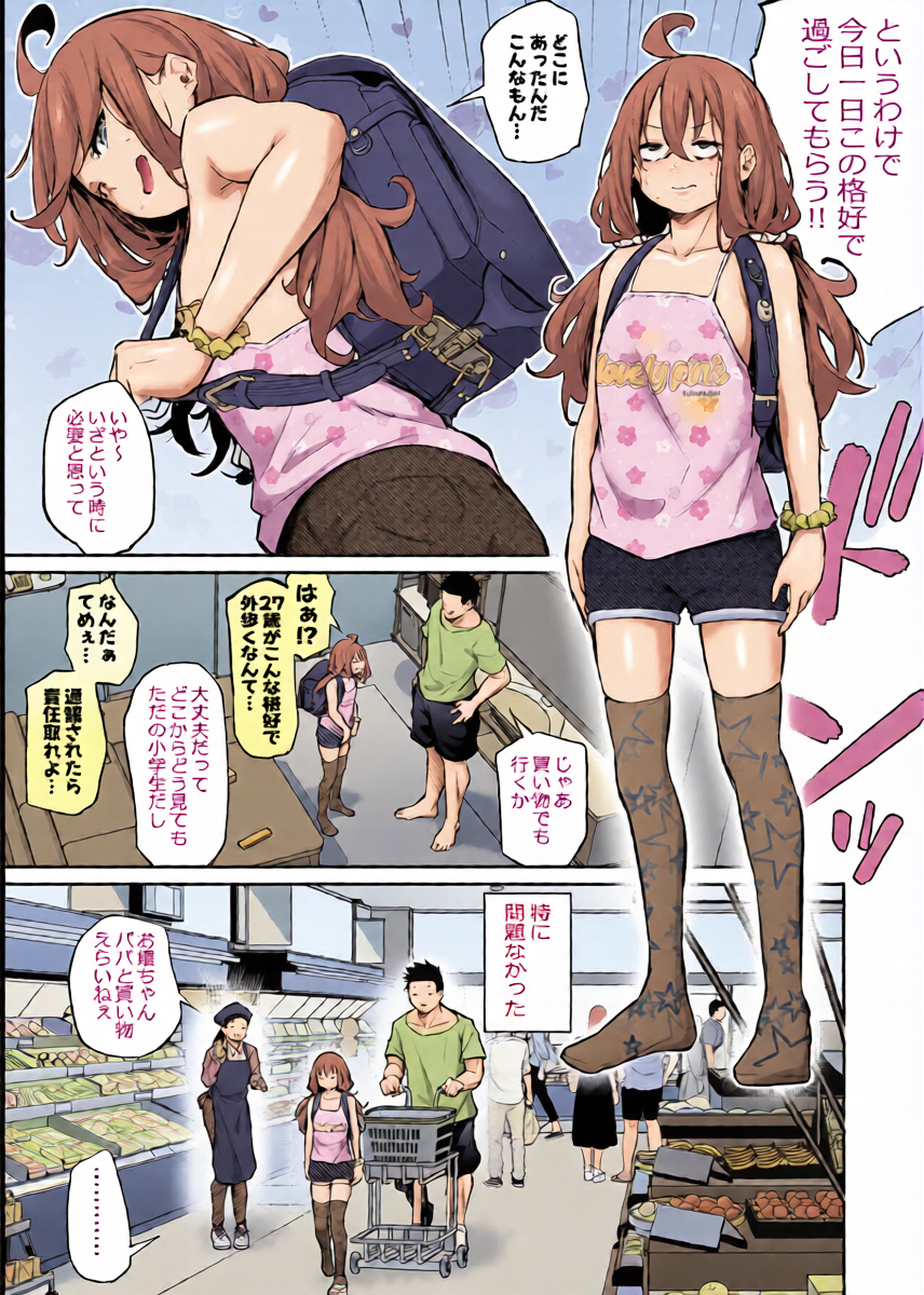 [あいらんどう] 久しぶりの身長差マックス夫婦