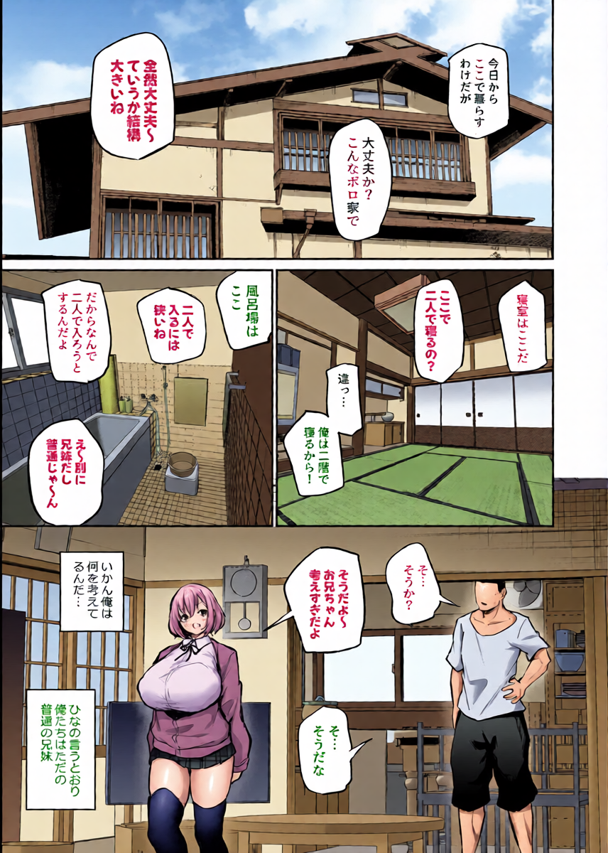 [あいらんどう] やたら発育のいい義妹と田舎暮らし