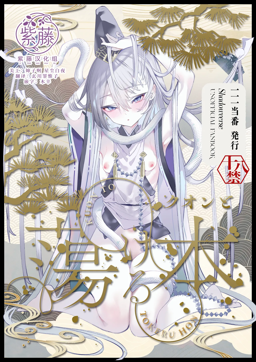 [111 Touban (1-gou)] Kuon to Torokeru Hon (Shadowverse) [Chinese] [紫藤汉化组] [Digital]