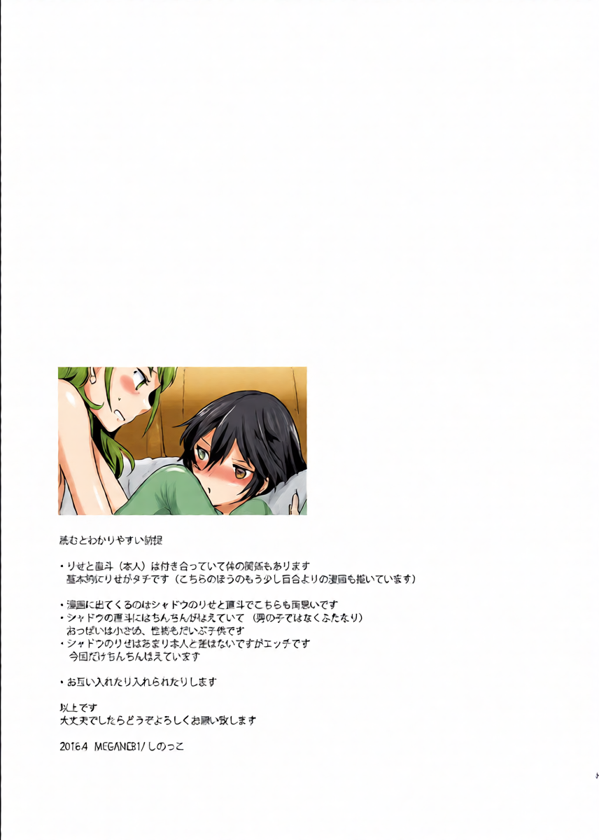 [MEGANE81 (Shinocco)] Otona no Tochuu - girlishness (Persona 4) [Digital]