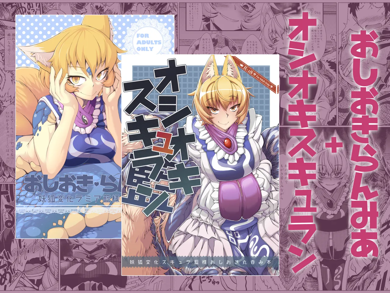 [YAMADA AIR BASE (Zawa)] Oshioki Ranmia + Oshioki Scyllan (Touhou Project)