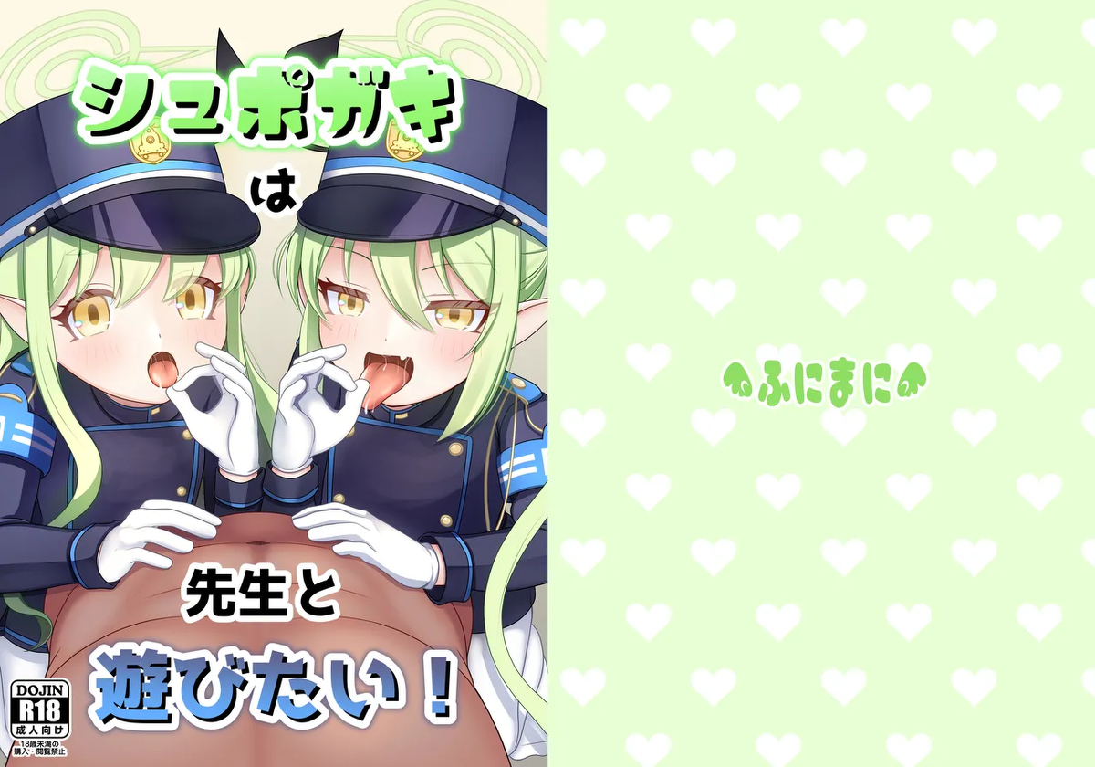 [Funimani (Mirun)] Shupogaki wa Sensei To Asobitai! (Blue Archive) [Digital]