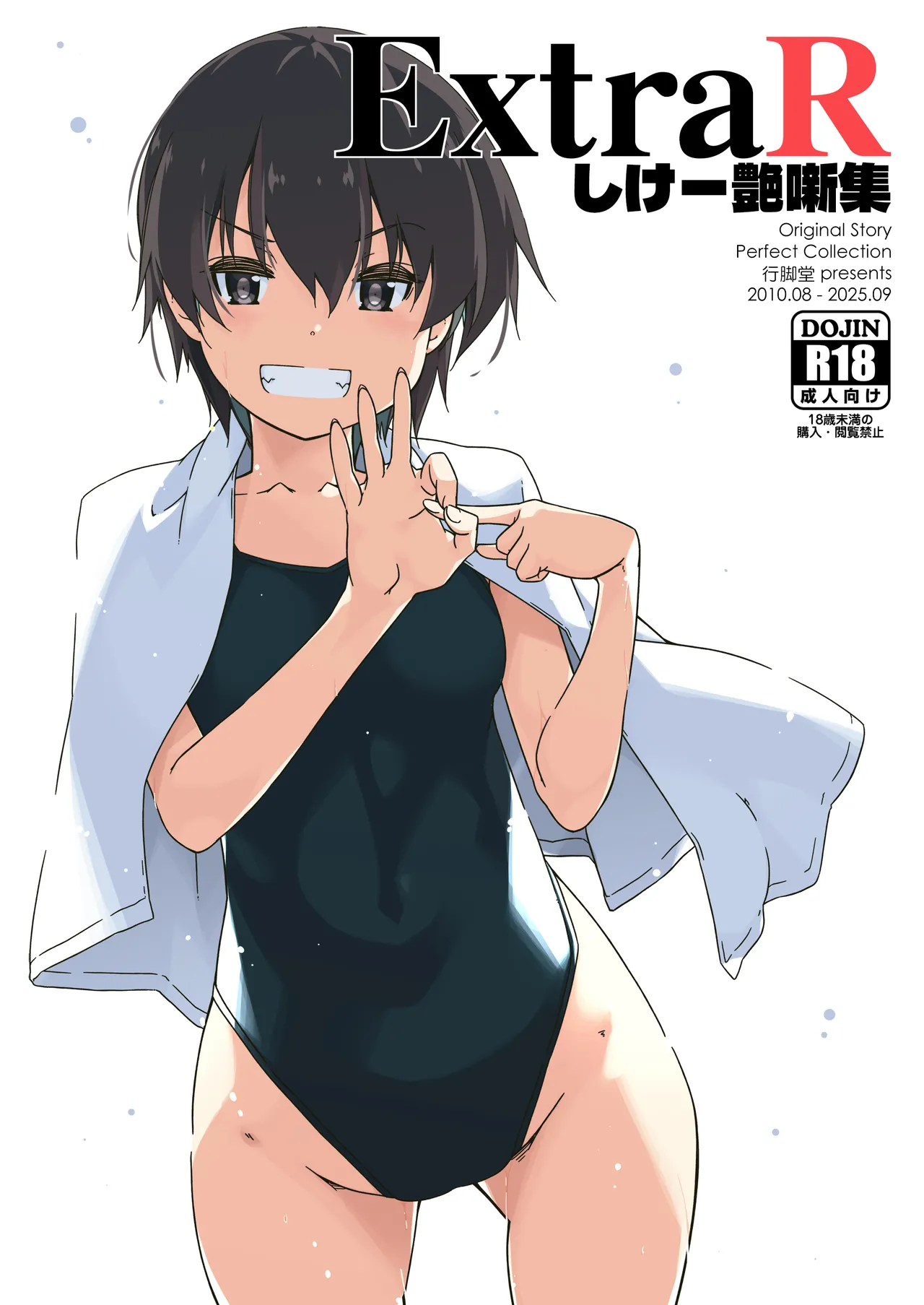 [Angyadow (Shikei)] ExtraR Shikei Enza Shuu [Digital]