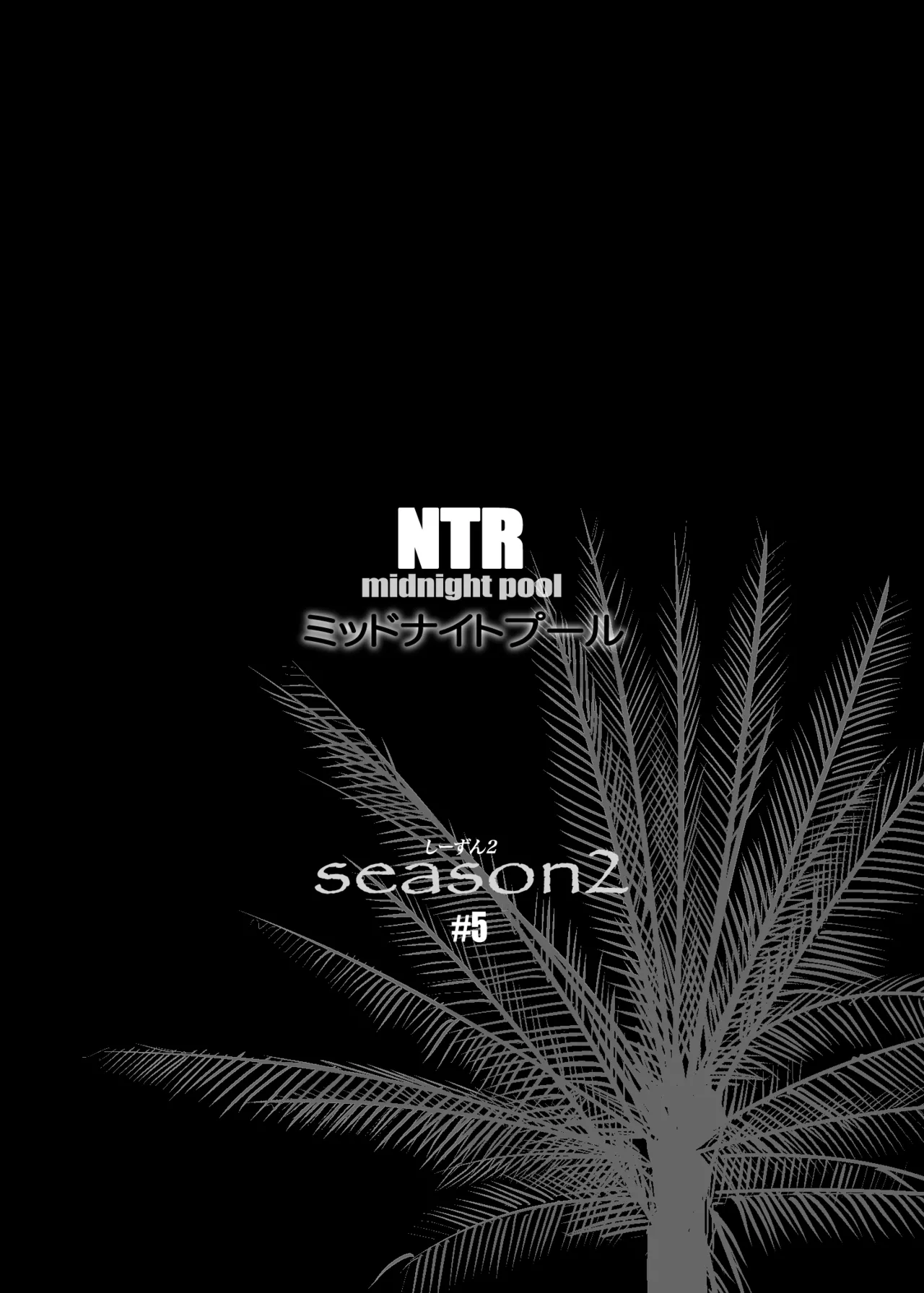 [C.N.P (clone Ningen)] NTR Midnight Pool Season 2 #5