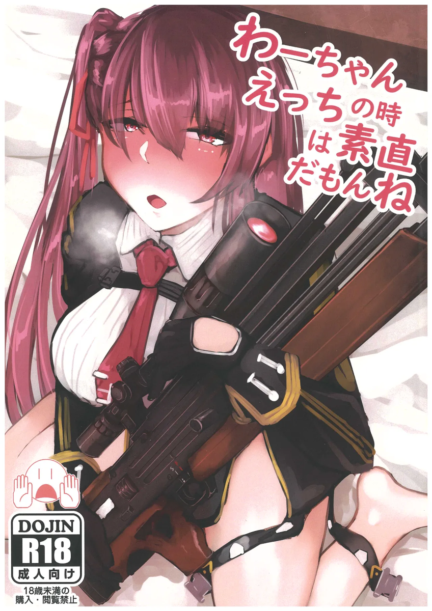 [Bussou Shoujo] Wa-chan Ecchi no Toki wa Sunao Damon ne