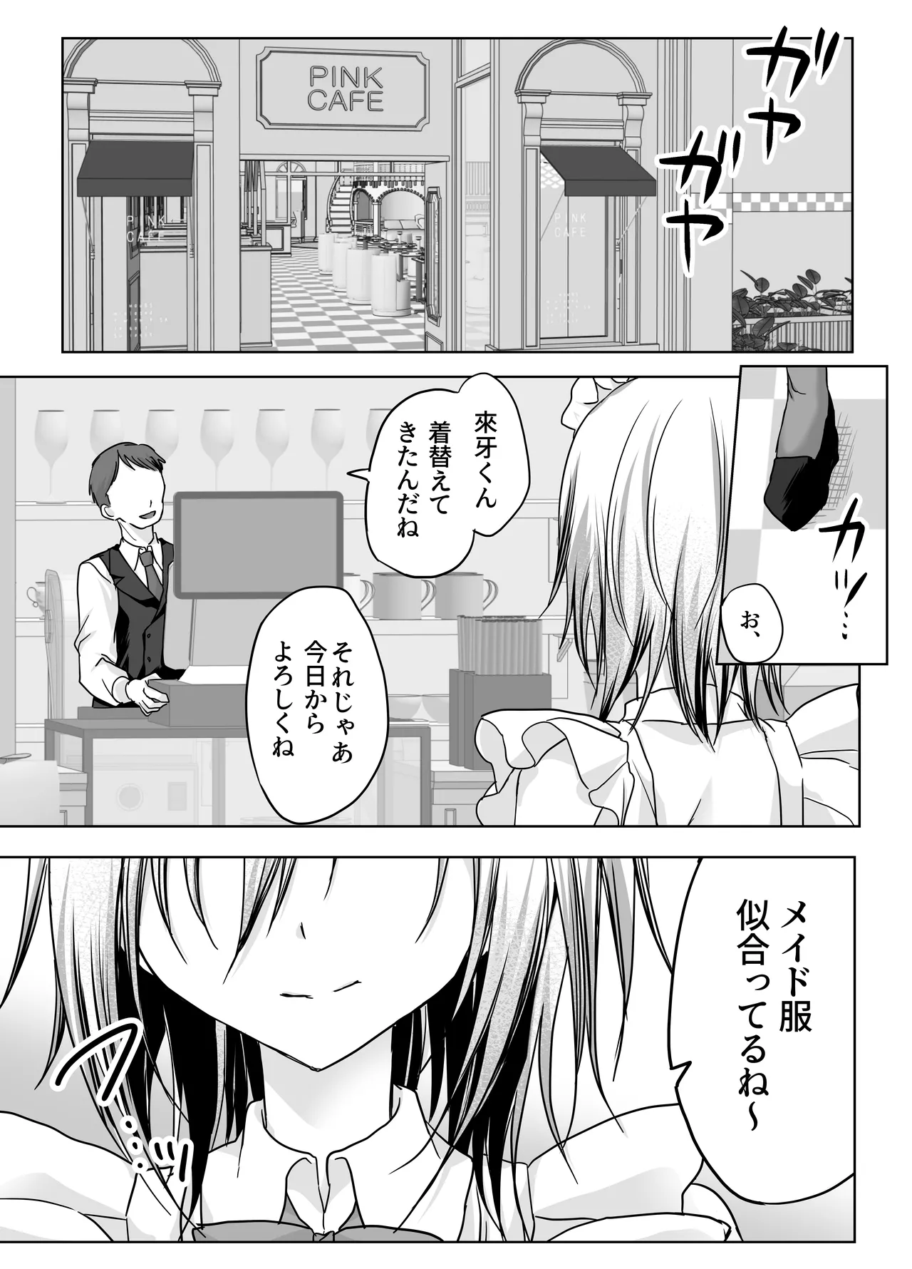 [藤河(トウガ)] クソ見下してた女装メイド喫茶でッ屈服無様メス堕ち！