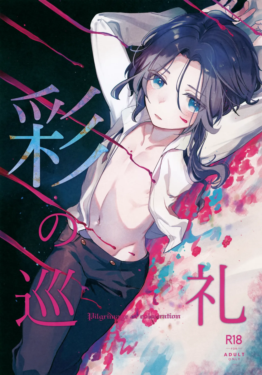 (C103) [Pocorit (Kawasemi Makiko)] Irodori no Junrei