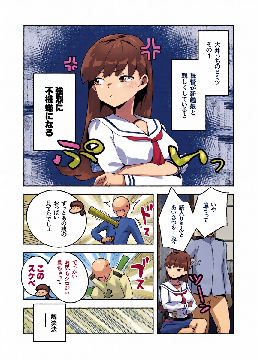 [ASAVA] ヒミツの多い大井っち (艦隊これくしょん -艦これ-)