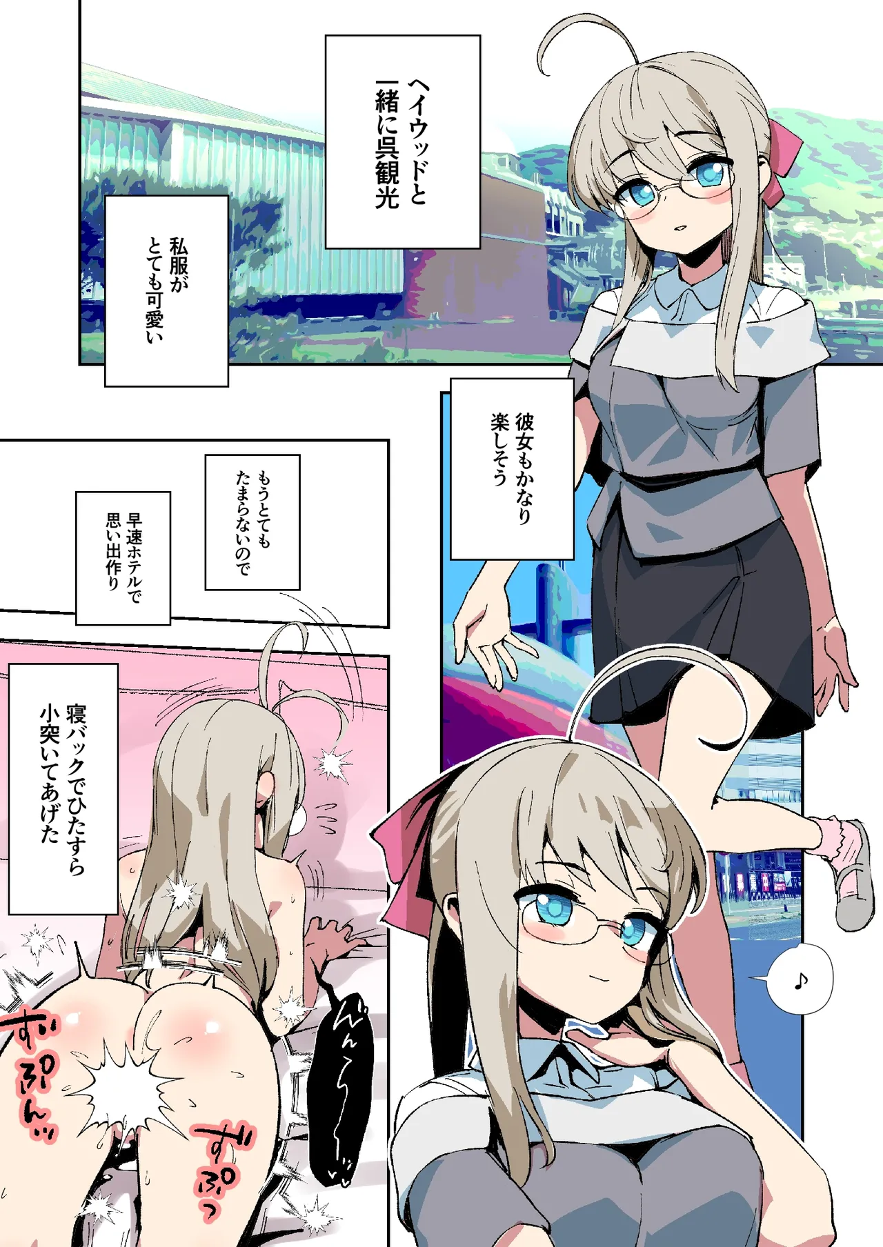[ASAVA] ヘイウッドを寝バック責め (艦隊これくしょん -艦これ-)