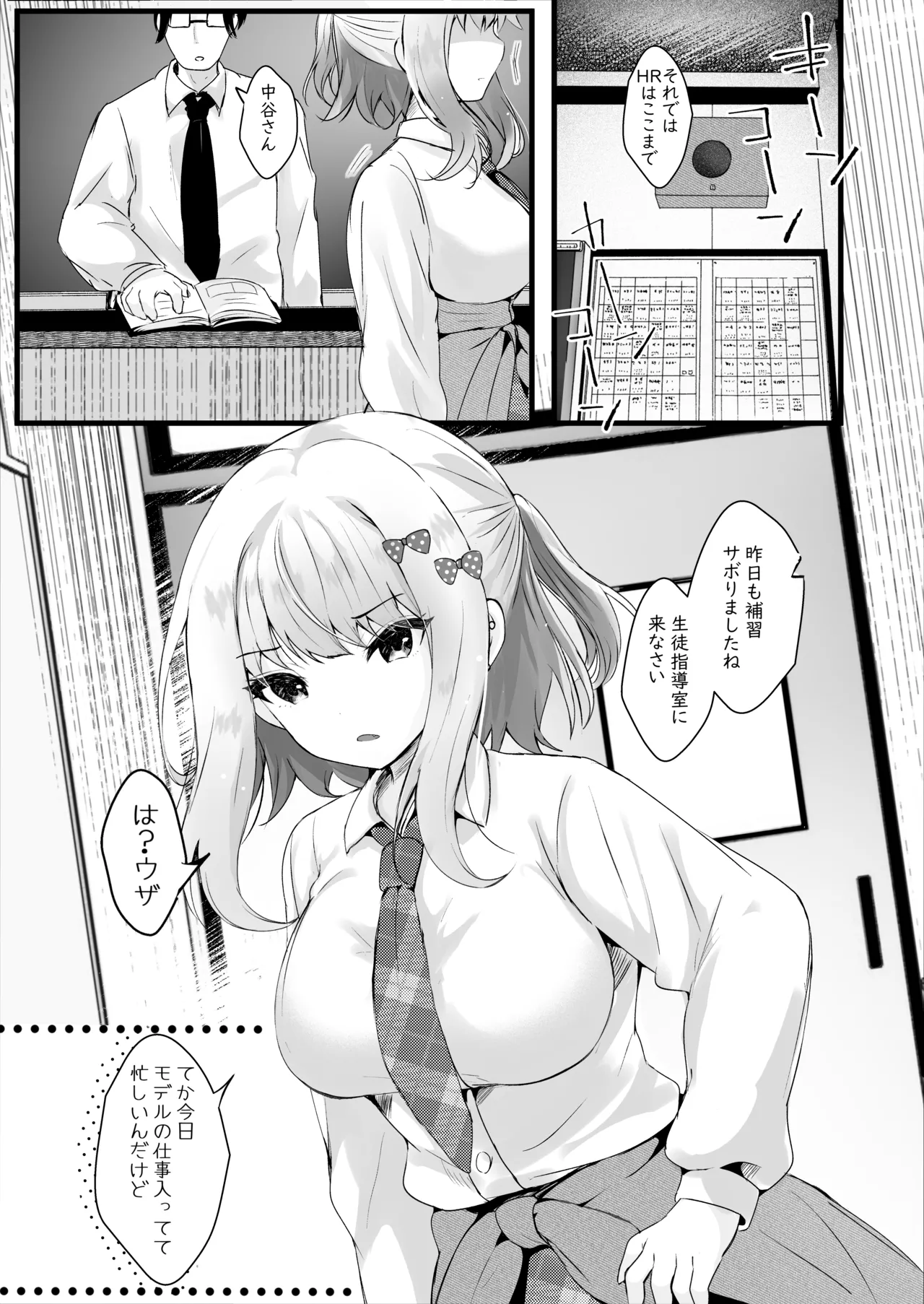 [Rokomani (Manatsu)] Boku no Koto ga Daikirai na Oshiego to Kemo mitai na Saimin Hoshuu o [Digital]
