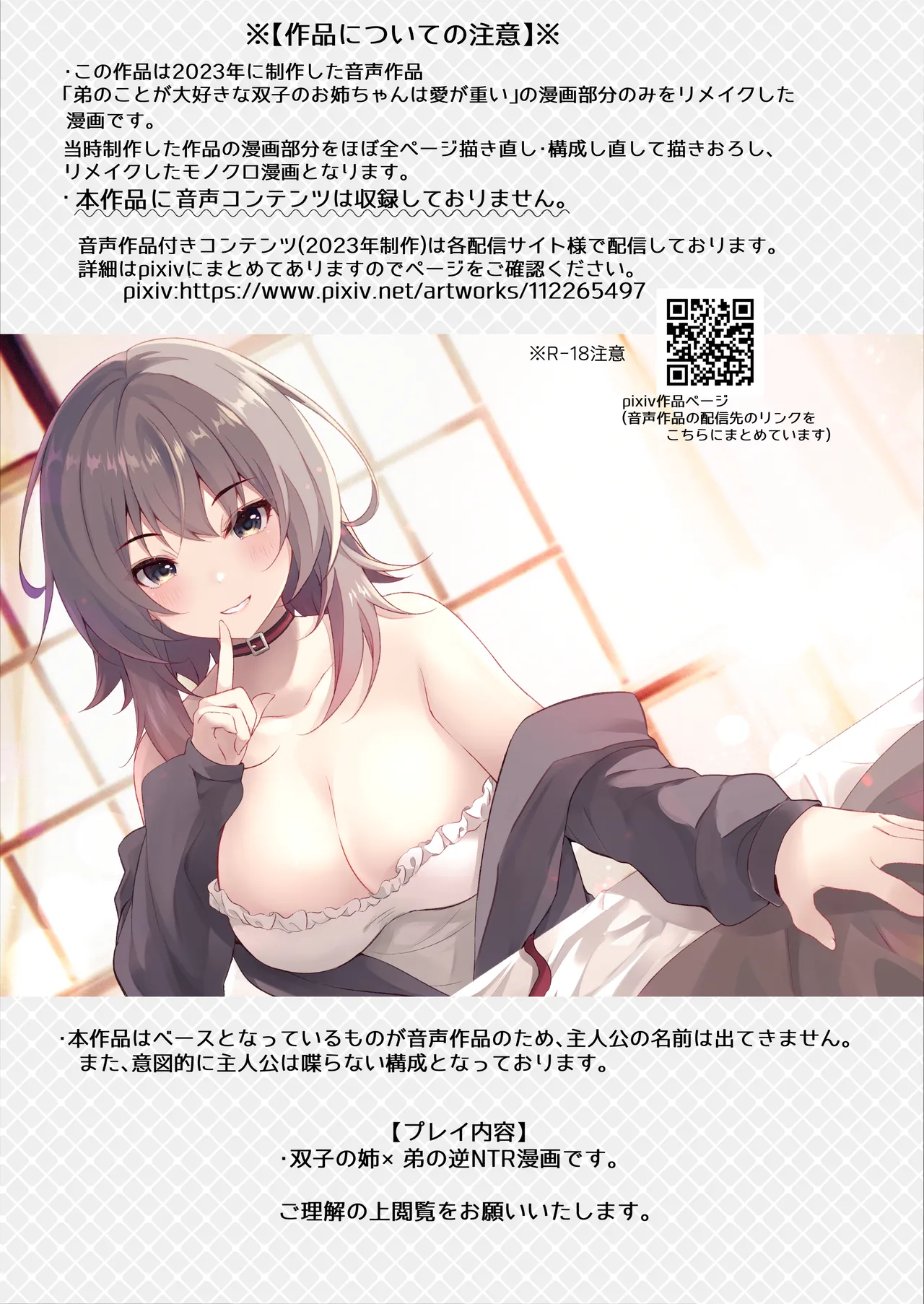[Rokomani (Manatsu)] Futago no Onee-chan wa Kyou mo Otouto-kun ga Daisuki [Digital]
