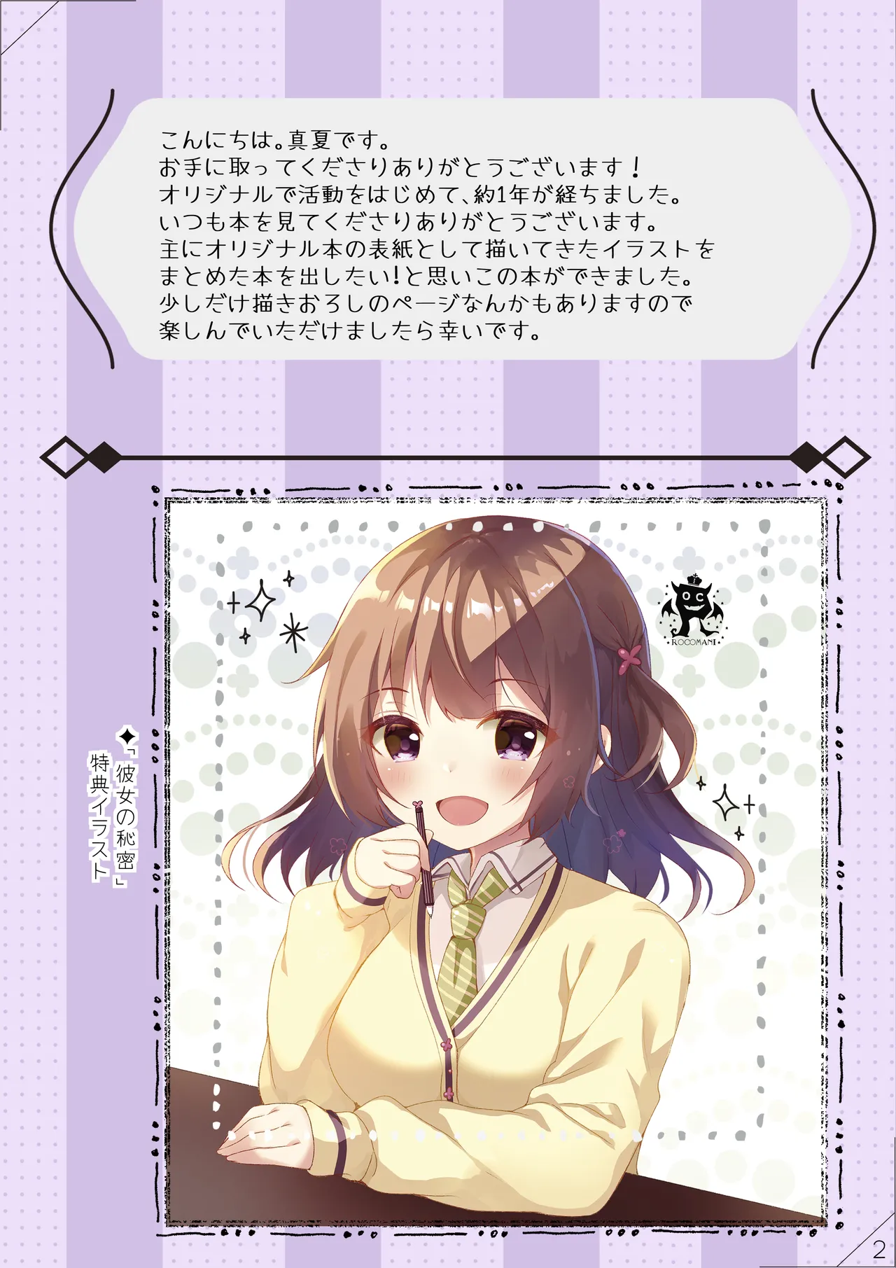 [Rokomani (Manatsu)] Macchiato [Digital]