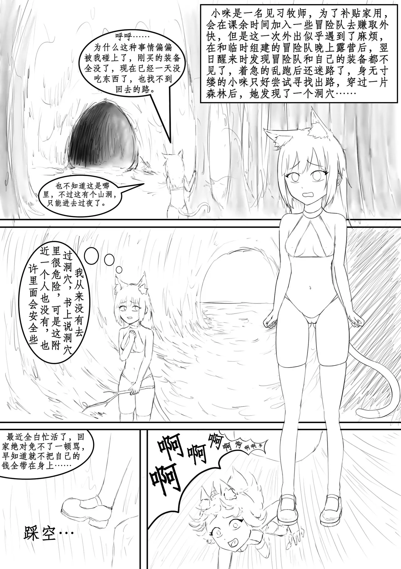 [寒泉明月] 玩弄扶她小咪1-13