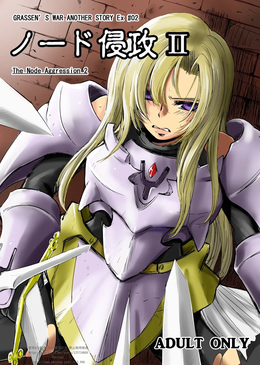 [Ikebukuro DPC] GRASSEN'S WAR ANOTHER STORY Ex #02 Node Shinkou II [Chinese]