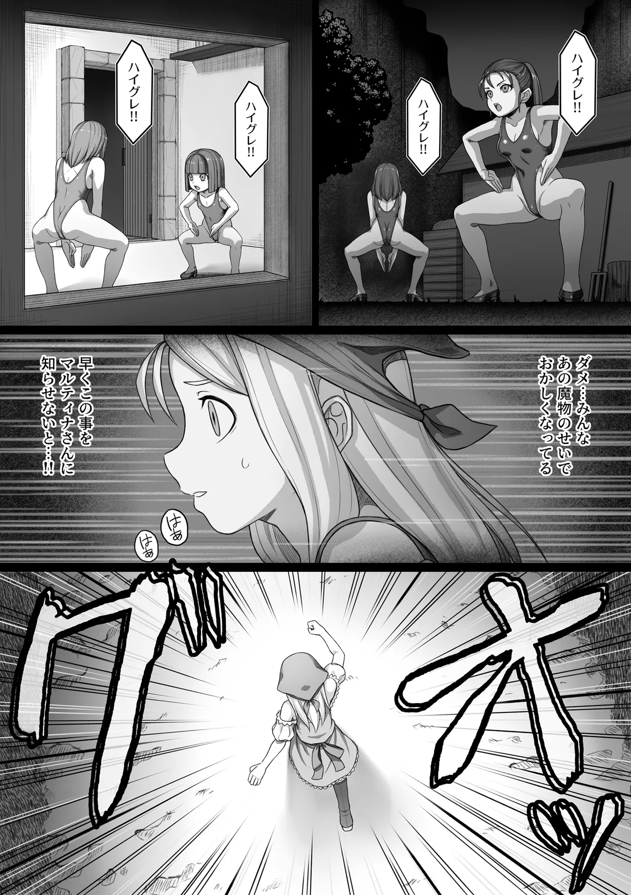 [灰] ドラクエ１１ハイグレ漫画