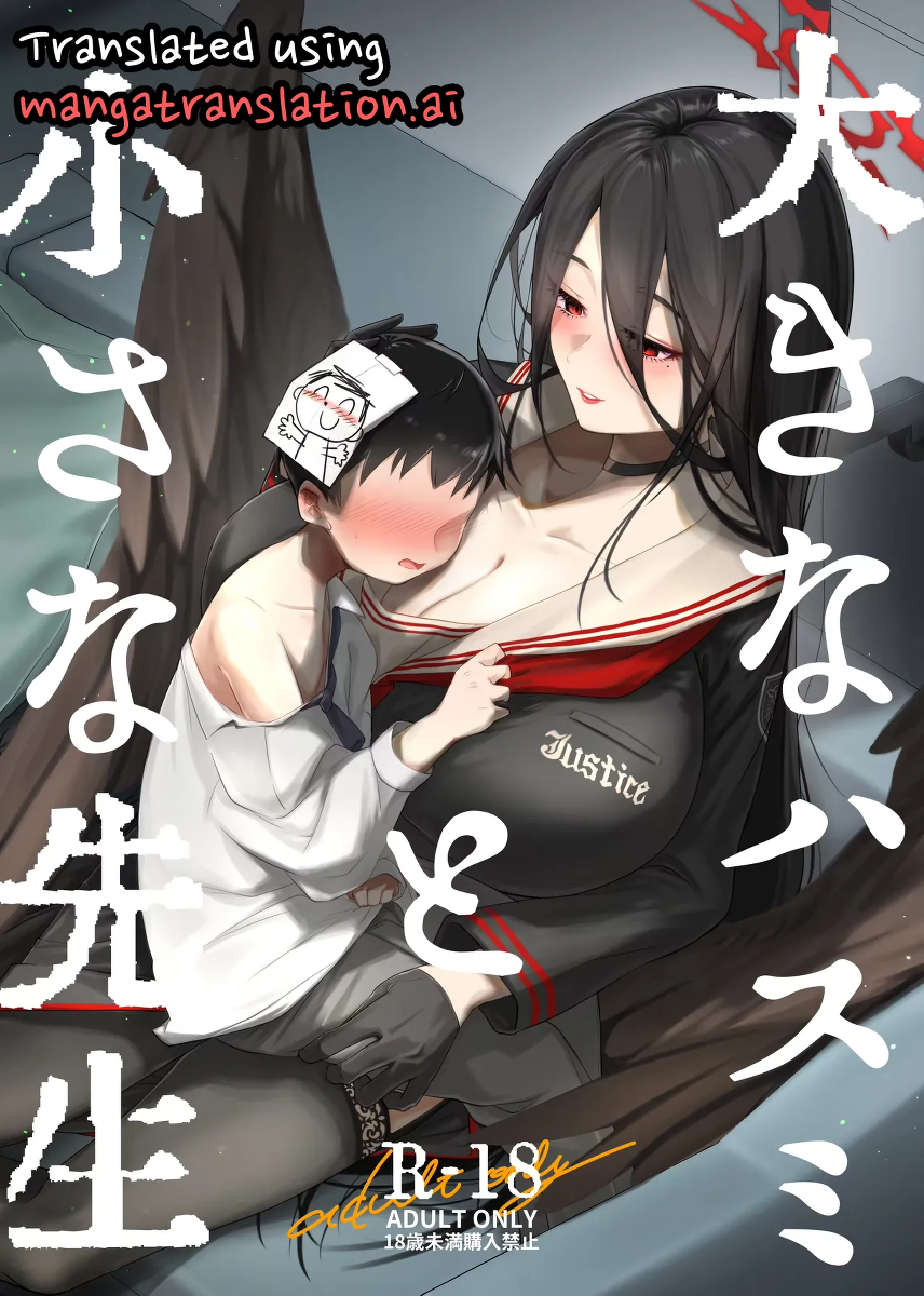 [RAKERU (kj2)] Ookina Hasumi to Chiisa a Sensei (Blue Archive) [English]