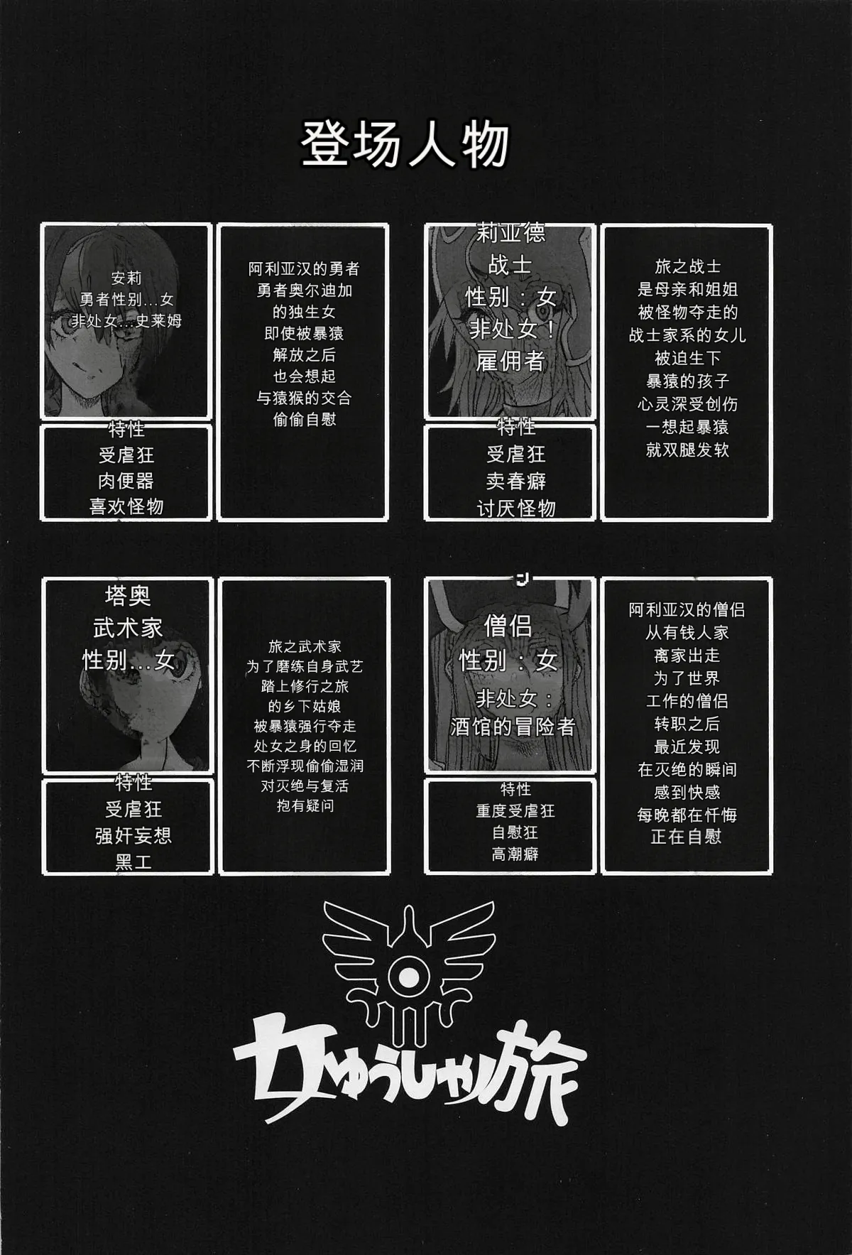 (C105) [DA HOOTCH (新堂エル)] 女ゆうしゃノ旅7 嗜虐の隠れ砦 (ドラゴンクエストIII)（闲的没事干AI翻译）