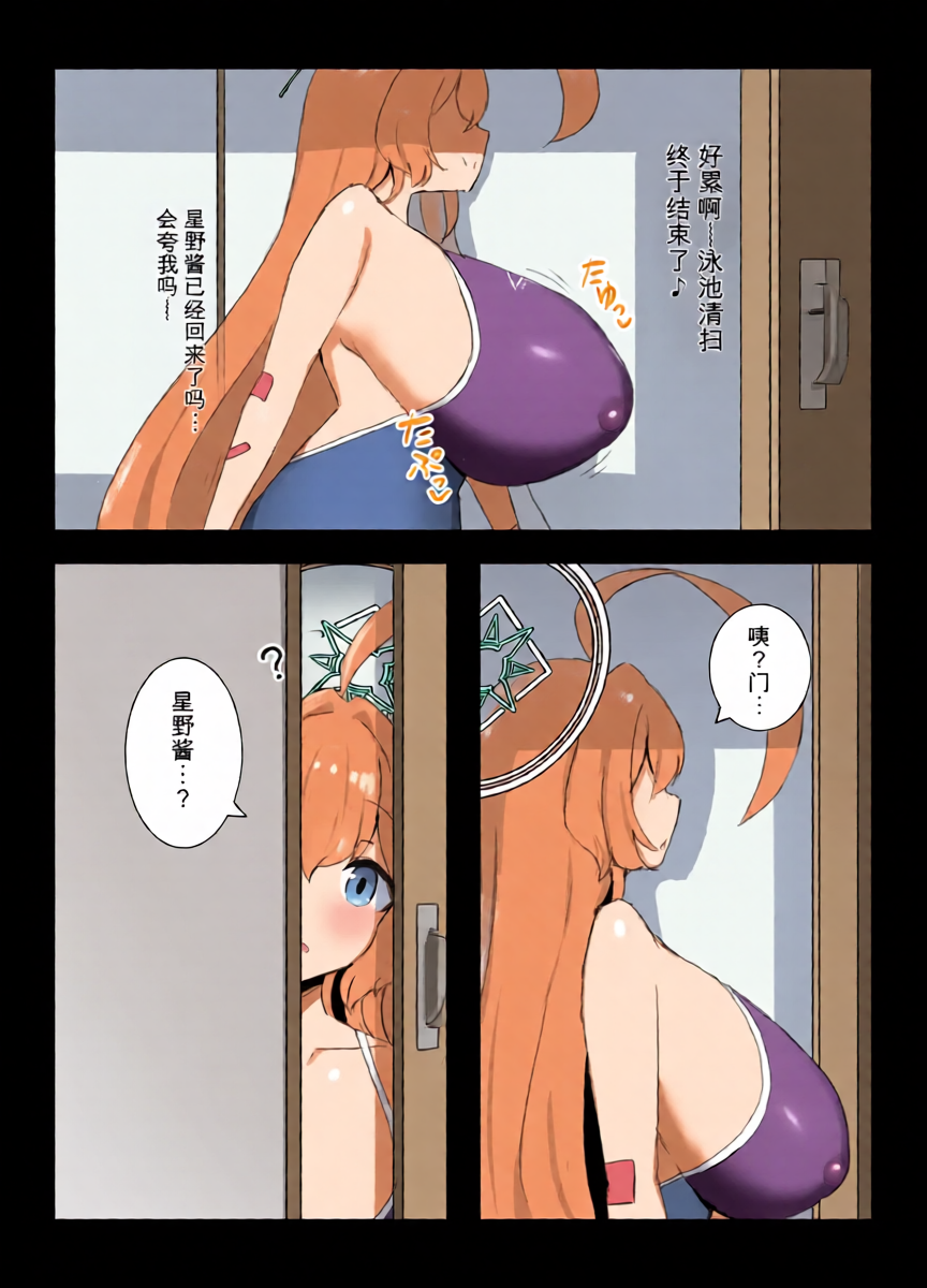 [多言語対応可 (之江)] ホシノちゃんと忘れられない昔の女 + 余韻 '24 (ブルーアーカイブ) [DL版]（闲的没事干AI翻译）