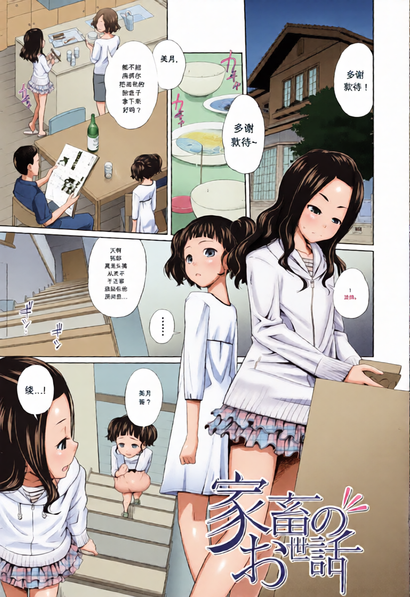 [Tsubaki Jushirou] Kachiku no Osewa - Caring for pets (My Mai Secret)
