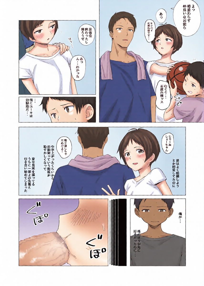 [青柳カボた] 幼馴染に彼氏ができた話