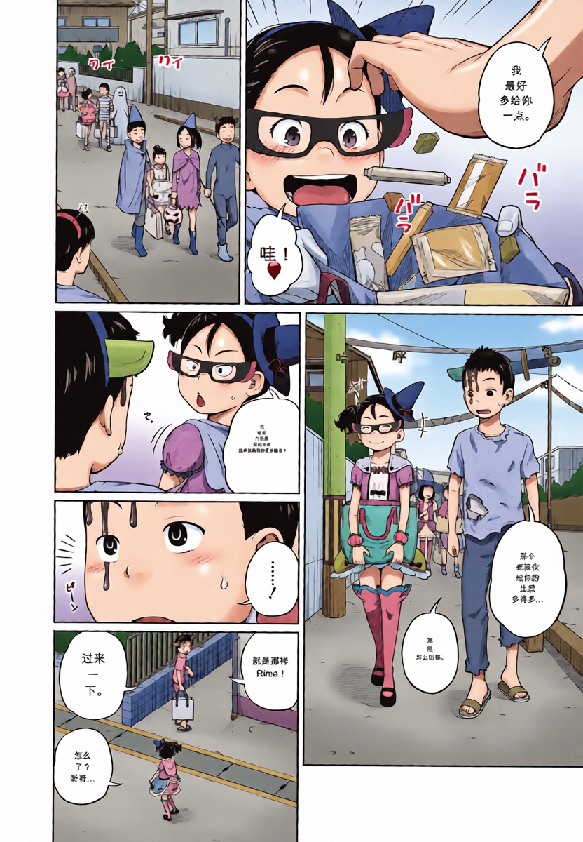 [Tsubaki Jushirou] Hallo Win Win (Imouto Access - Sister Access)