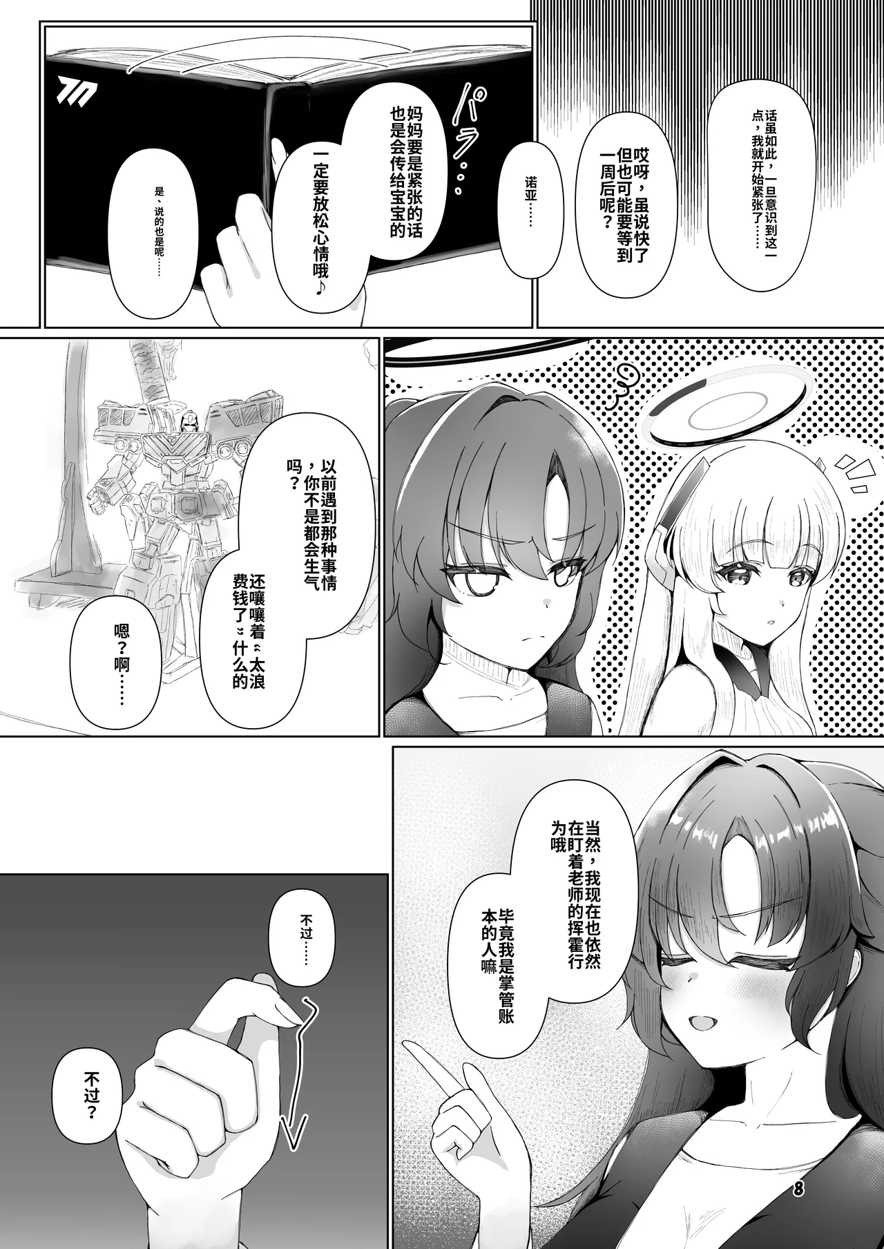 หน้า 8