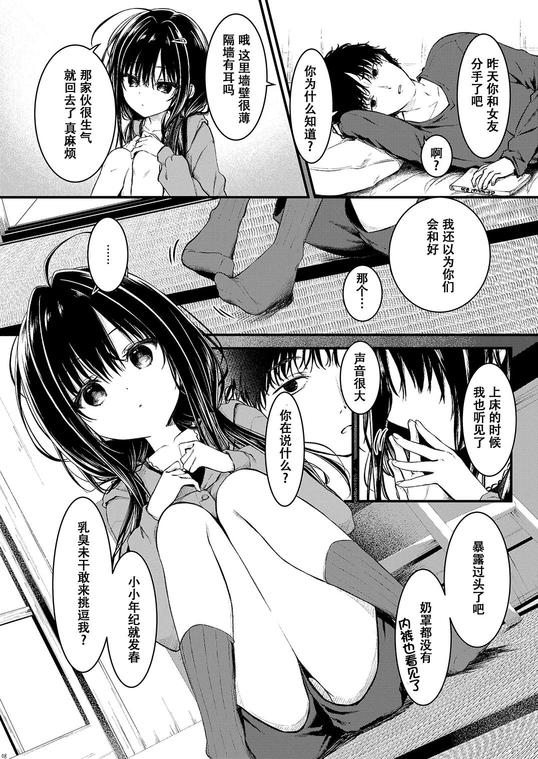 หน้า 8
