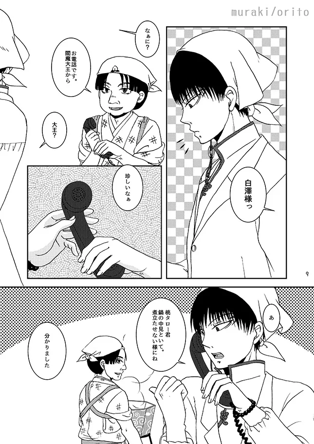 หน้า 8