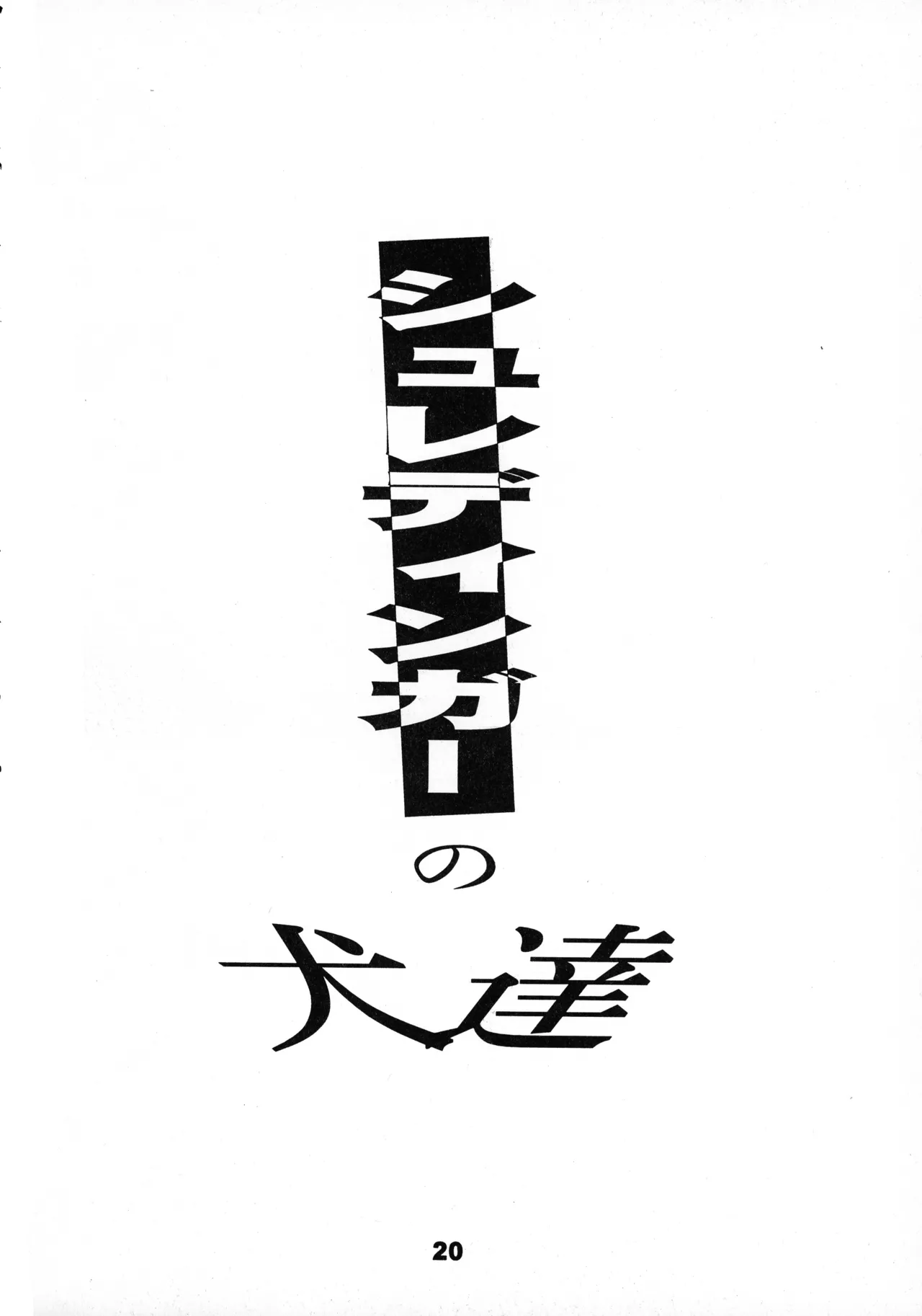 หน้า 20