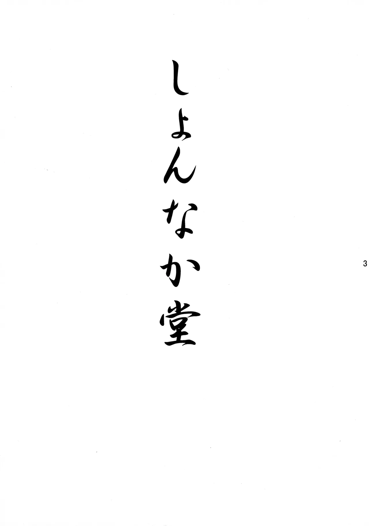 หน้า 3