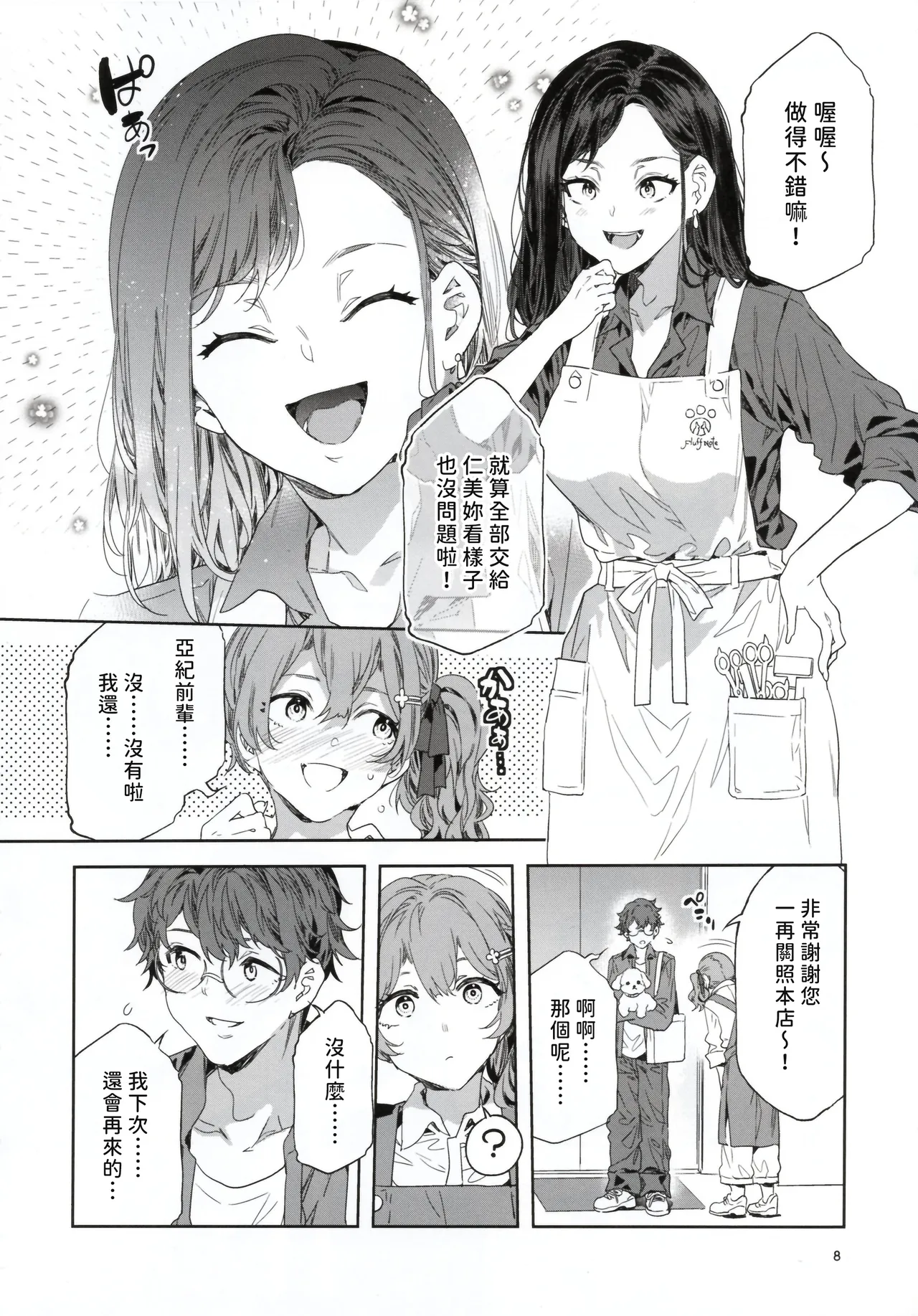 หน้า 8