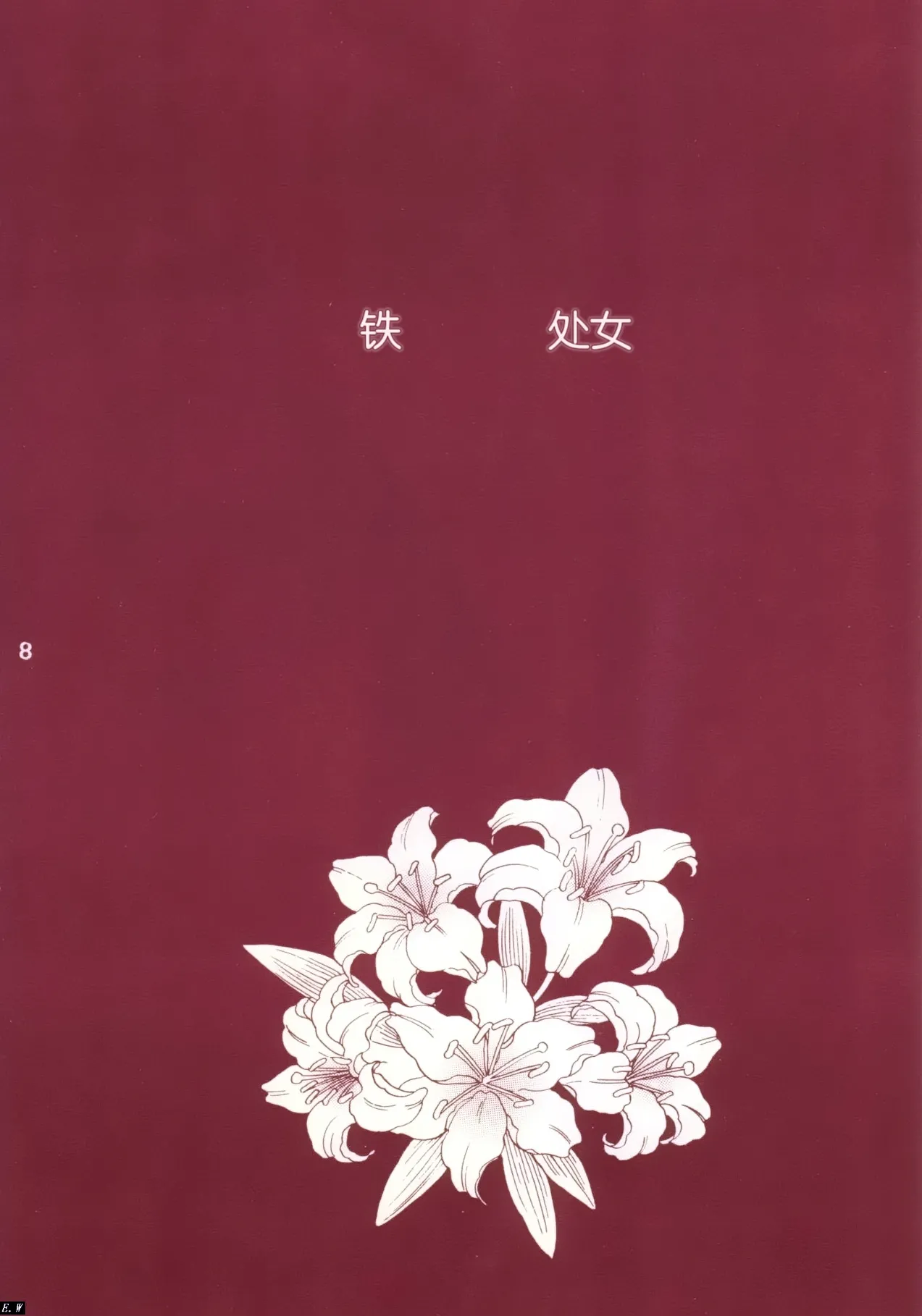 หน้า 8
